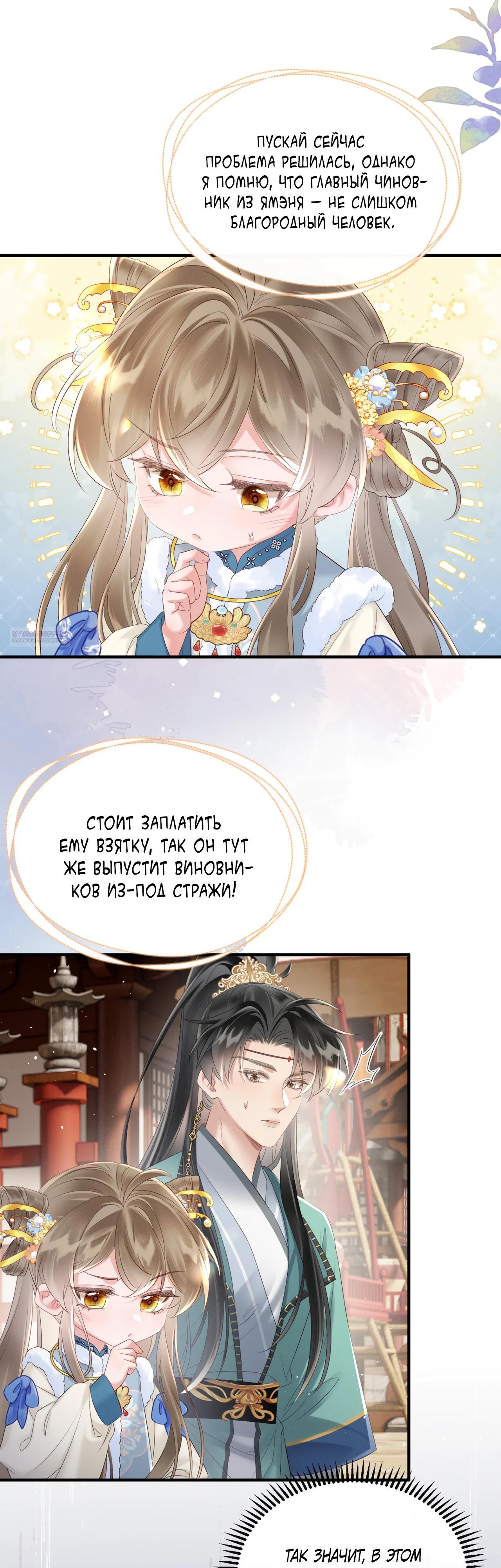 Манга Семья тирана сохранилась благодаря её внутреннему голосу - Глава 33 Страница 6