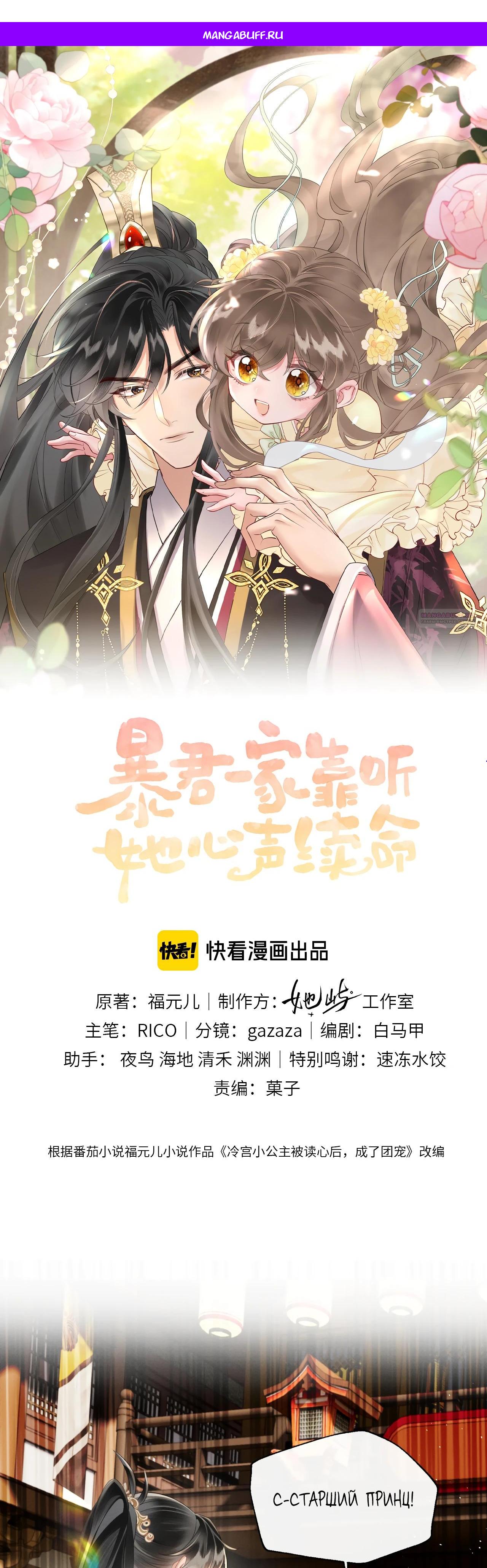 Манга Семья тирана сохранилась благодаря её внутреннему голосу - Глава 33 Страница 1