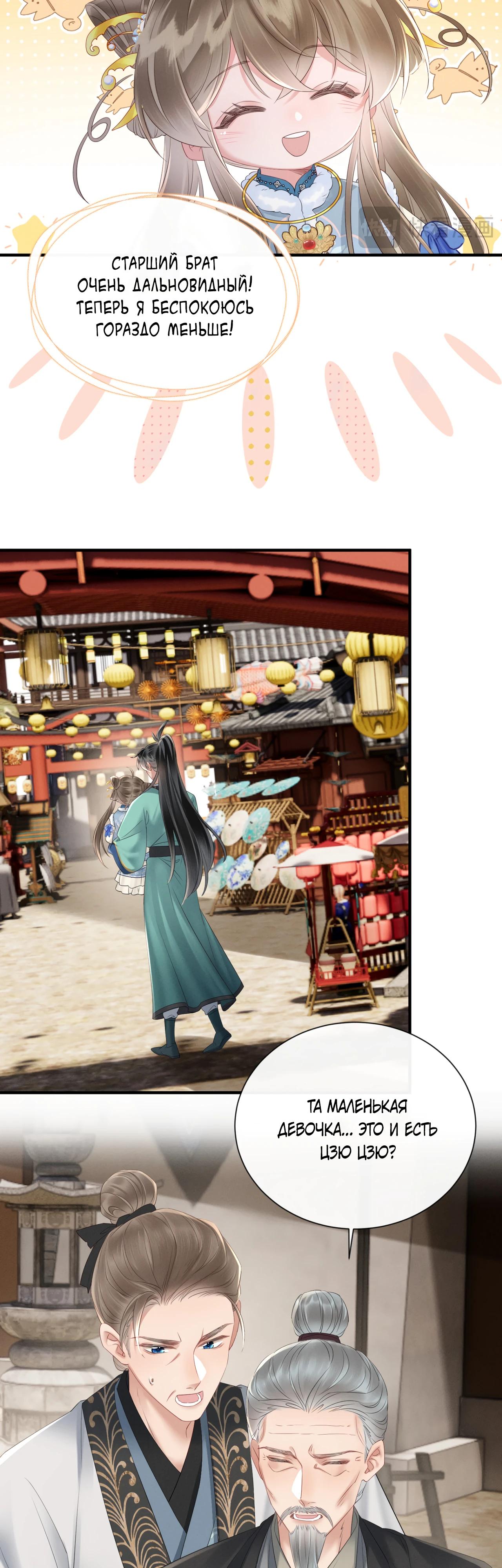 Манга Семья тирана сохранилась благодаря её внутреннему голосу - Глава 33 Страница 8