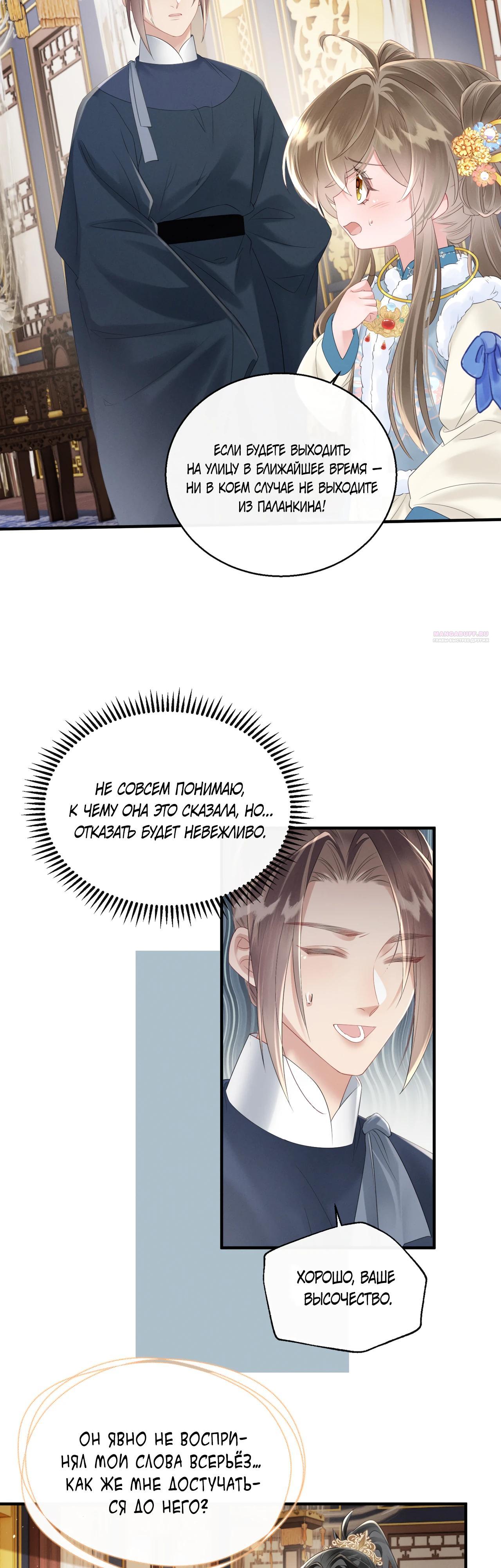 Манга Семья тирана сохранилась благодаря её внутреннему голосу - Глава 33 Страница 18
