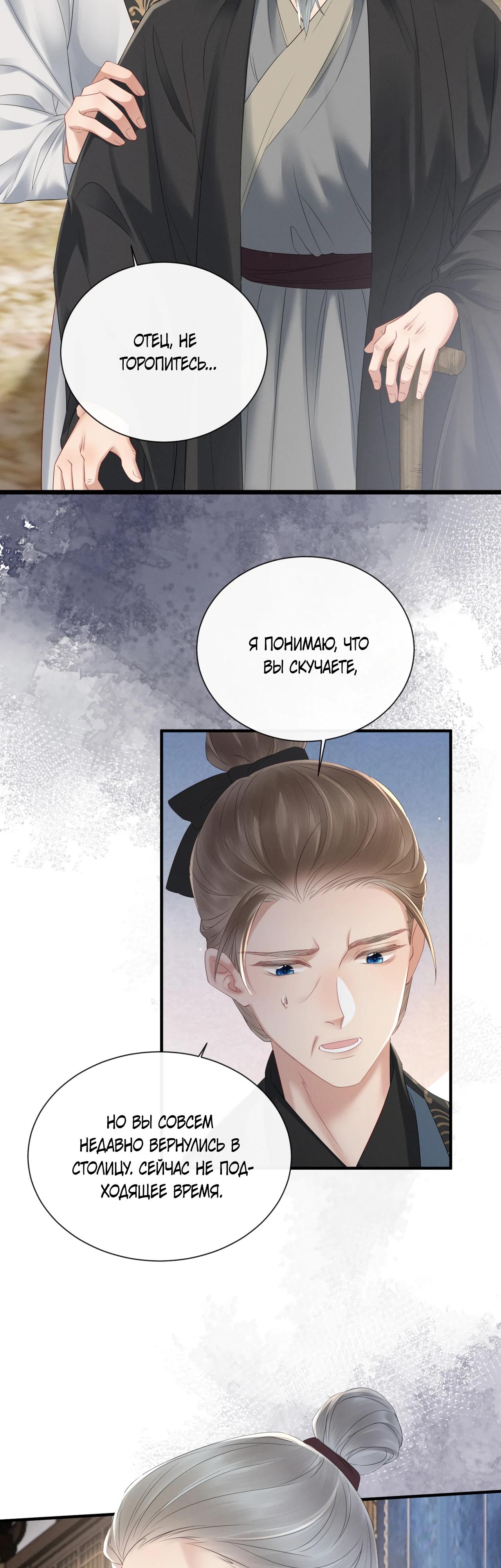 Манга Семья тирана сохранилась благодаря её внутреннему голосу - Глава 33 Страница 9