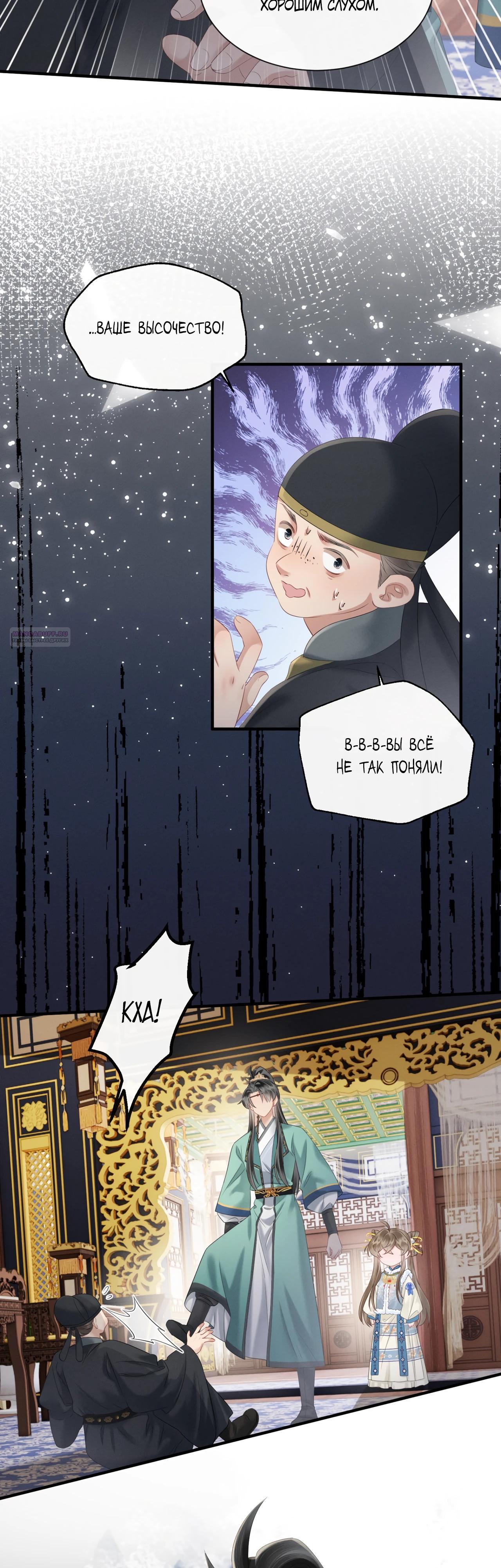 Манга Семья тирана сохранилась благодаря её внутреннему голосу - Глава 33 Страница 14