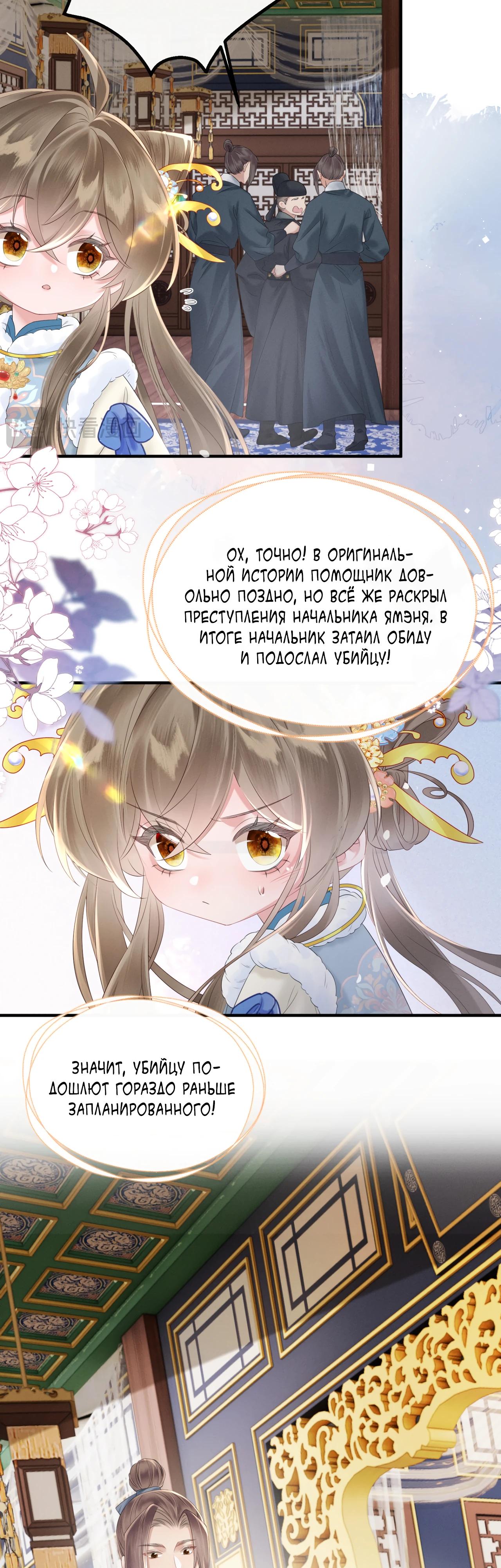 Манга Семья тирана сохранилась благодаря её внутреннему голосу - Глава 33 Страница 17