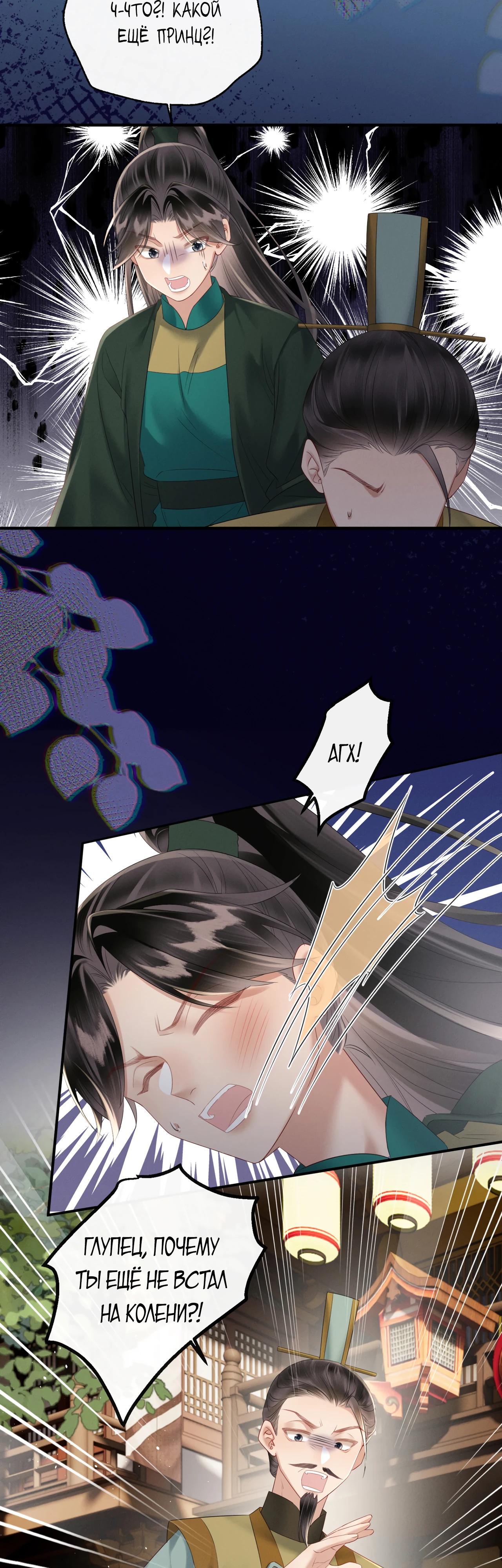 Манга Семья тирана сохранилась благодаря её внутреннему голосу - Глава 33 Страница 3