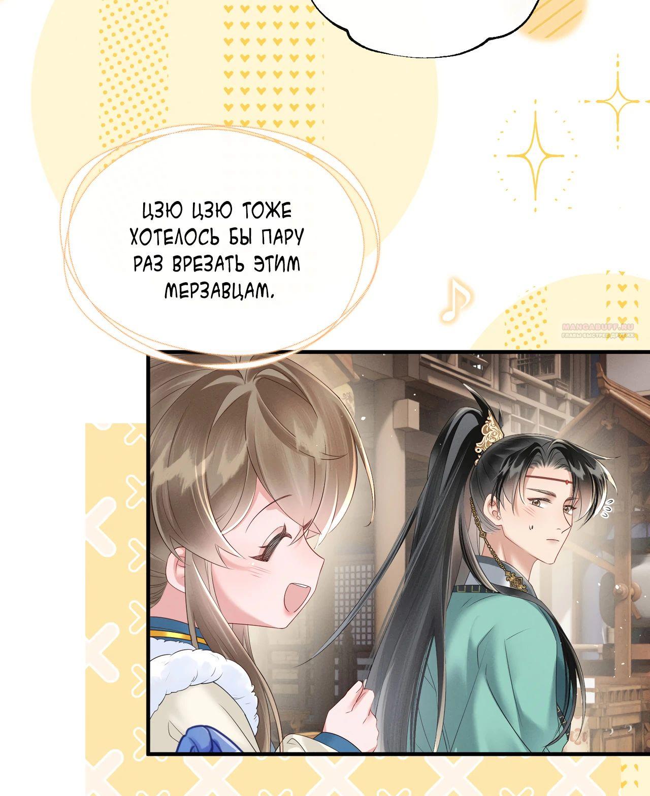 Манга Семья тирана сохранилась благодаря её внутреннему голосу - Глава 32 Страница 10