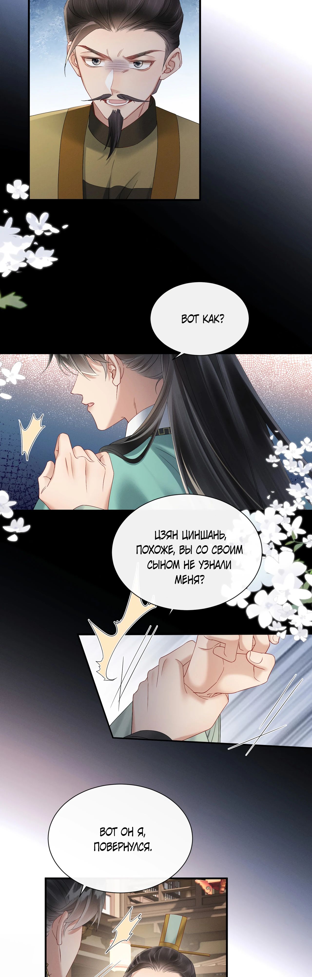Манга Семья тирана сохранилась благодаря её внутреннему голосу - Глава 32 Страница 19