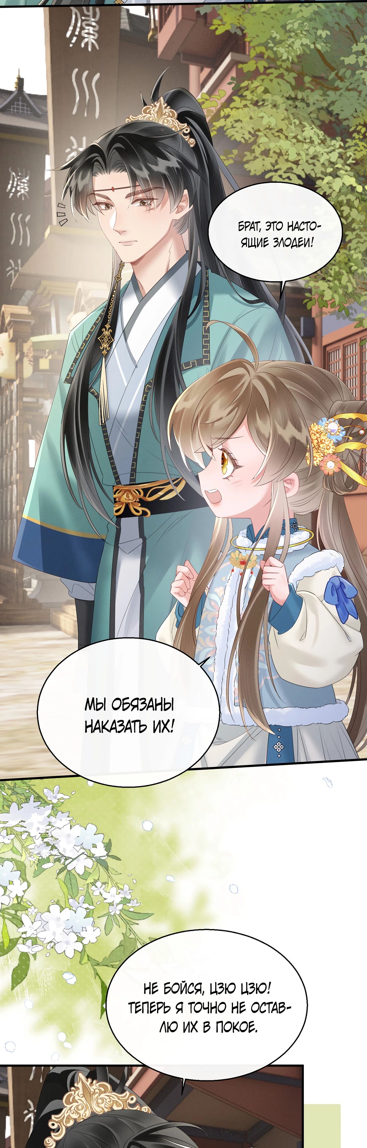 Манга Семья тирана сохранилась благодаря её внутреннему голосу - Глава 32 Страница 16