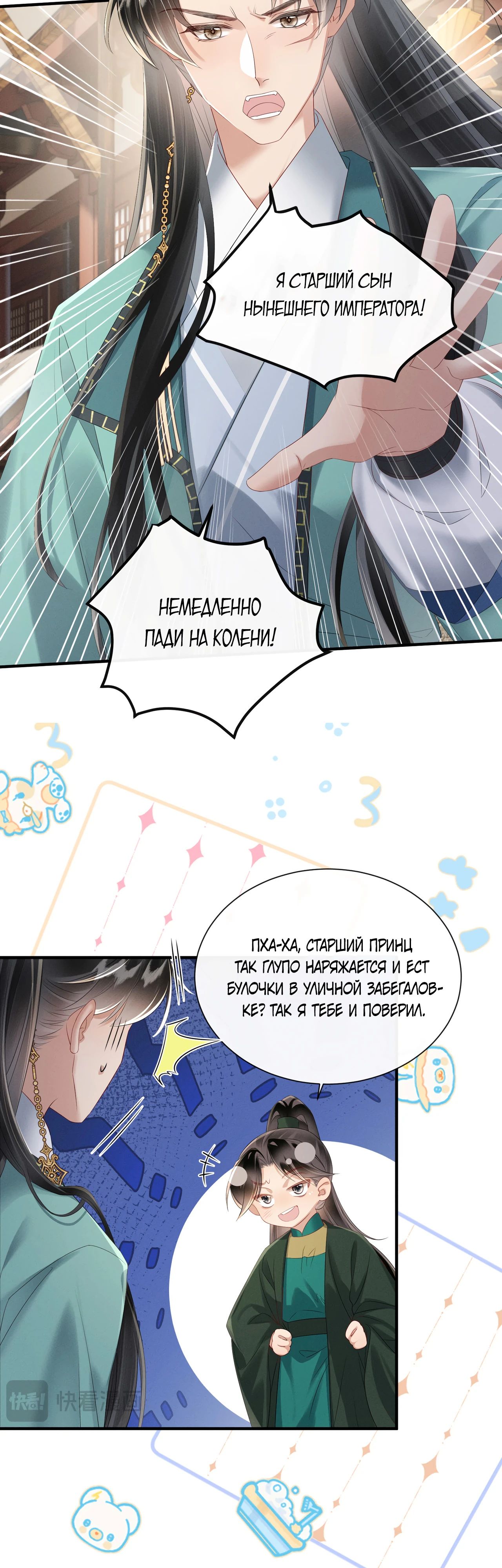 Манга Семья тирана сохранилась благодаря её внутреннему голосу - Глава 32 Страница 4