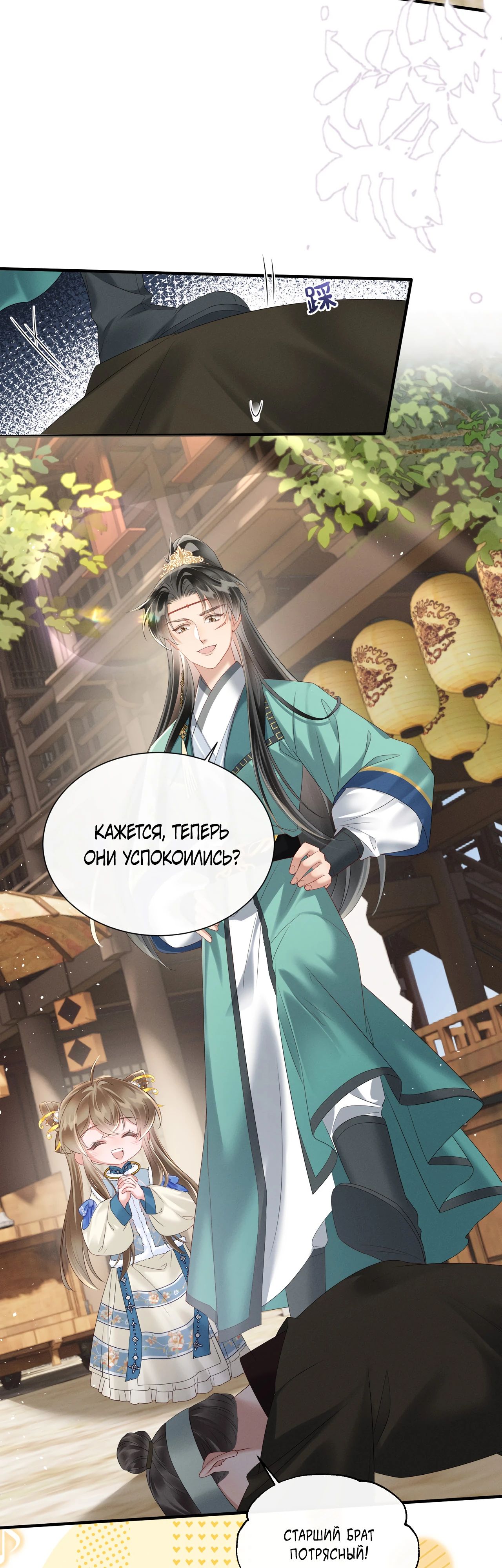 Манга Семья тирана сохранилась благодаря её внутреннему голосу - Глава 32 Страница 9