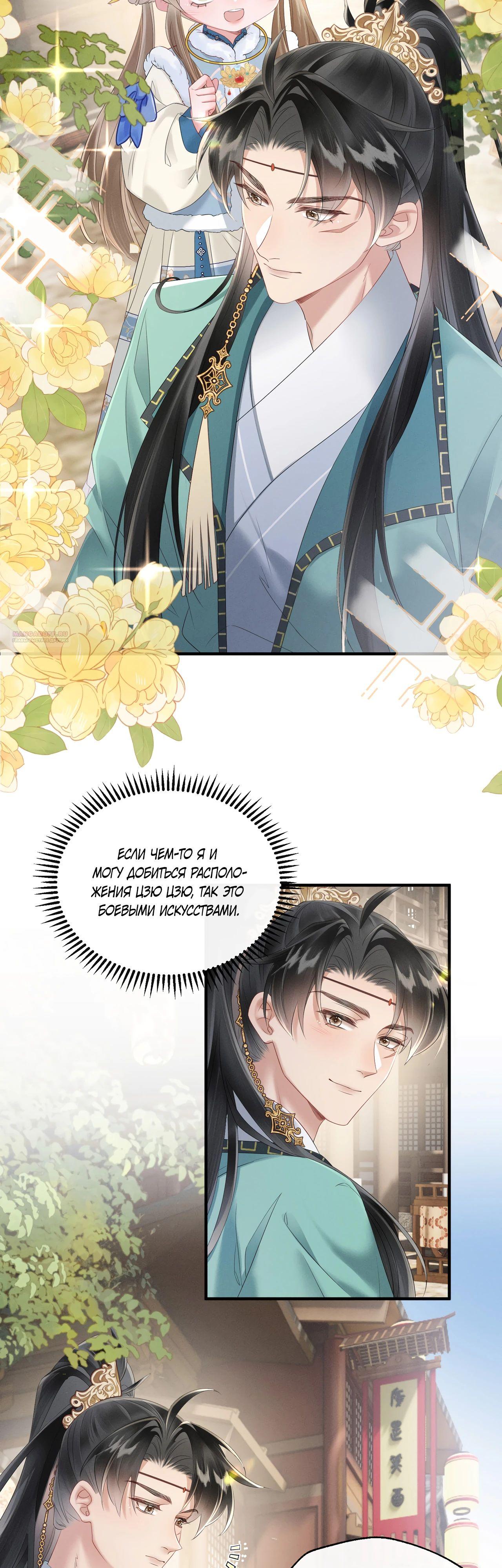 Манга Семья тирана сохранилась благодаря её внутреннему голосу - Глава 32 Страница 2