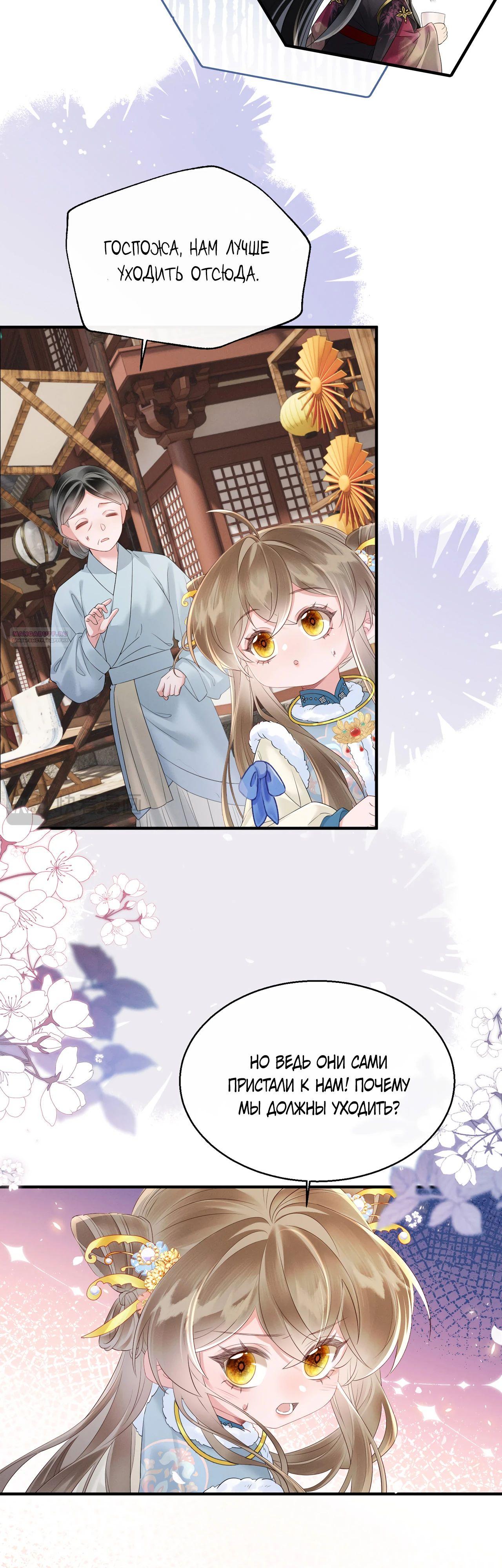 Манга Семья тирана сохранилась благодаря её внутреннему голосу - Глава 32 Страница 14