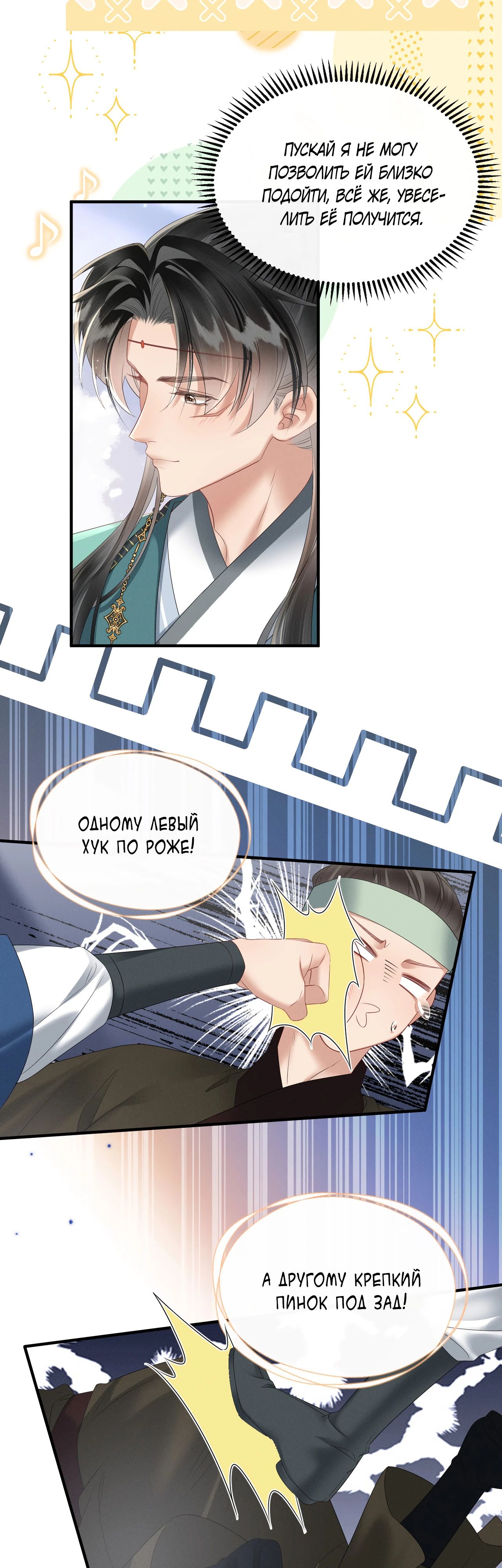 Манга Семья тирана сохранилась благодаря её внутреннему голосу - Глава 32 Страница 11