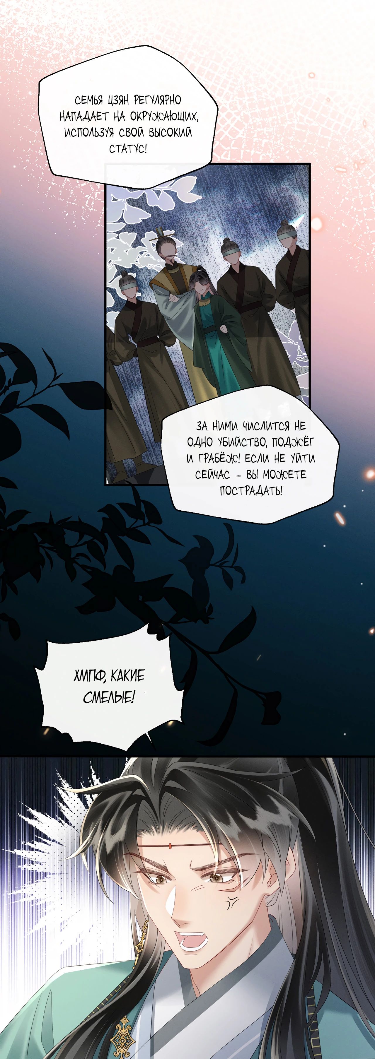 Манга Семья тирана сохранилась благодаря её внутреннему голосу - Глава 32 Страница 15