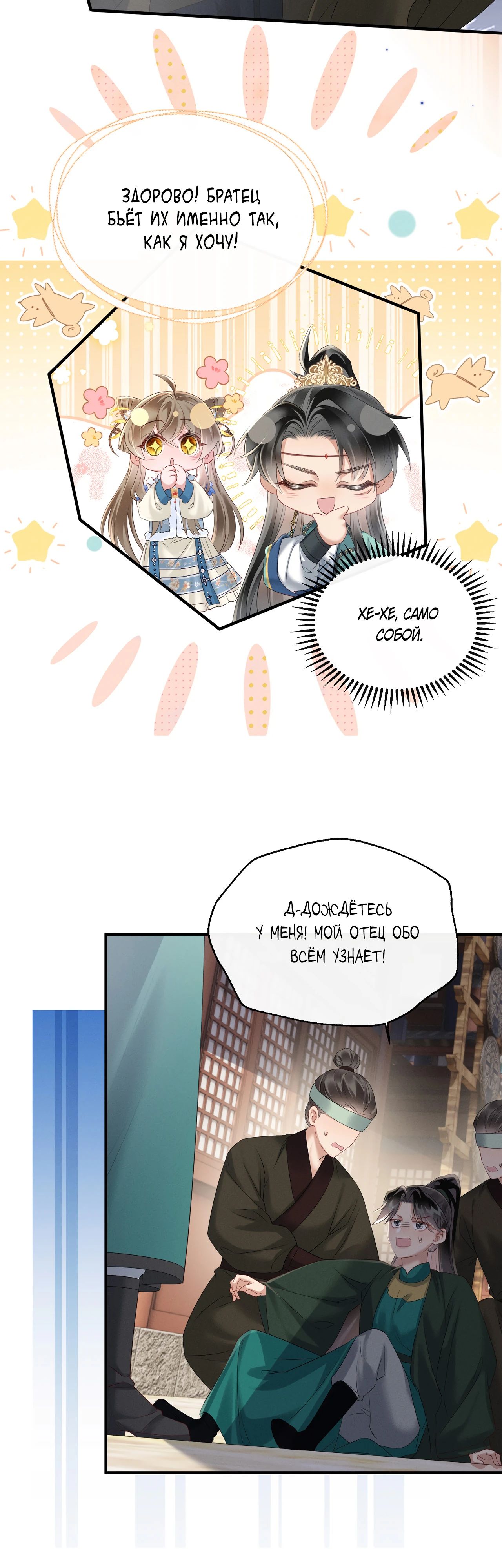 Манга Семья тирана сохранилась благодаря её внутреннему голосу - Глава 32 Страница 12