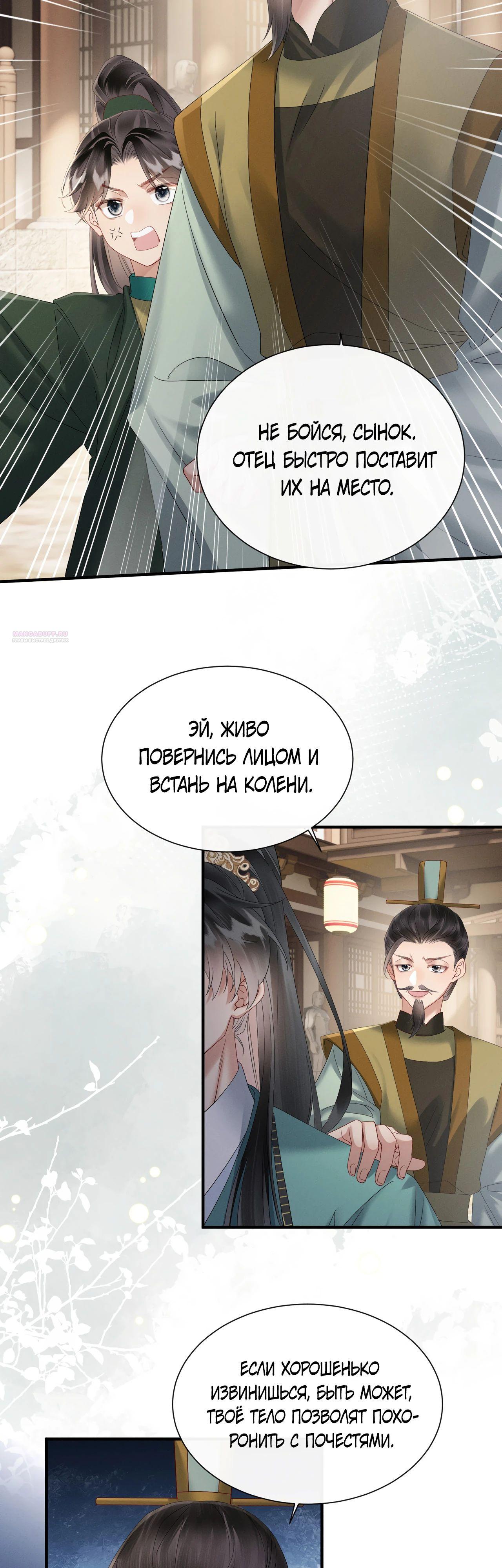Манга Семья тирана сохранилась благодаря её внутреннему голосу - Глава 32 Страница 18