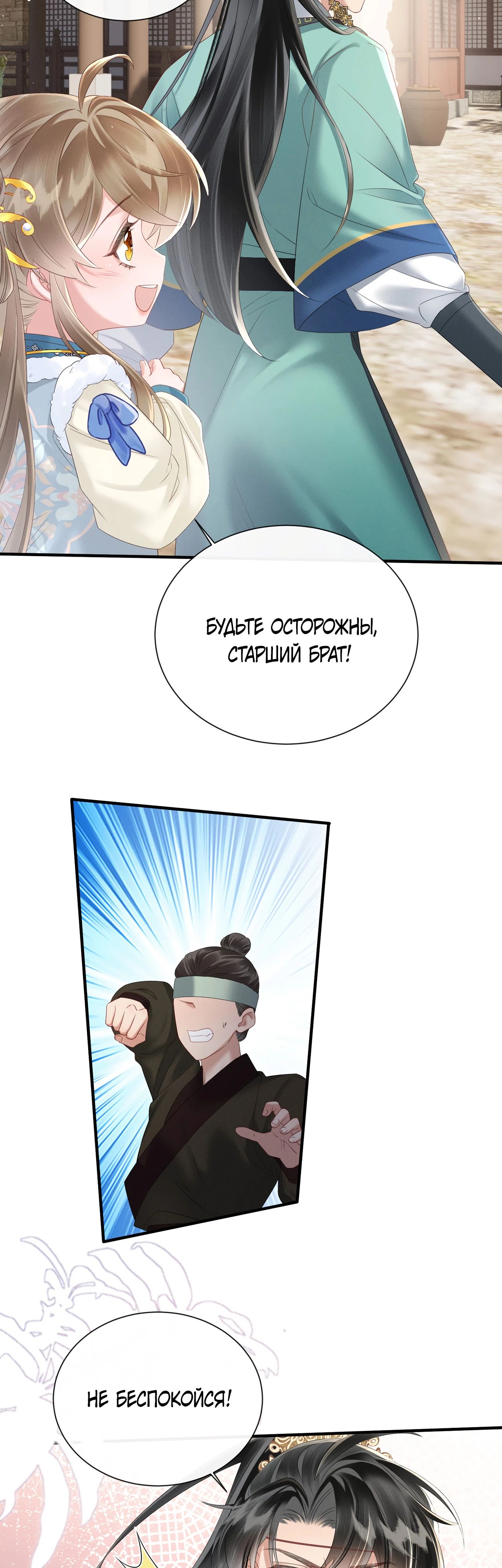 Манга Семья тирана сохранилась благодаря её внутреннему голосу - Глава 32 Страница 7