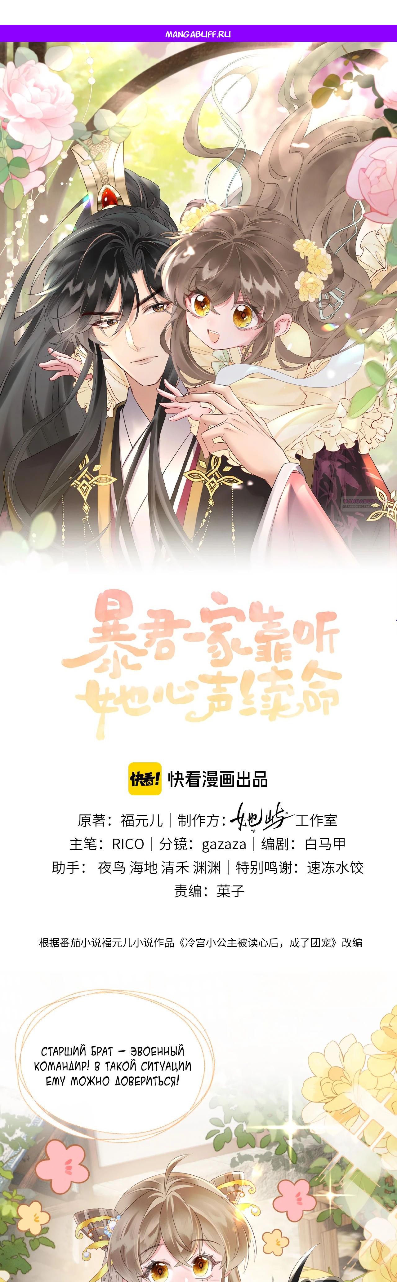 Манга Семья тирана сохранилась благодаря её внутреннему голосу - Глава 32 Страница 1