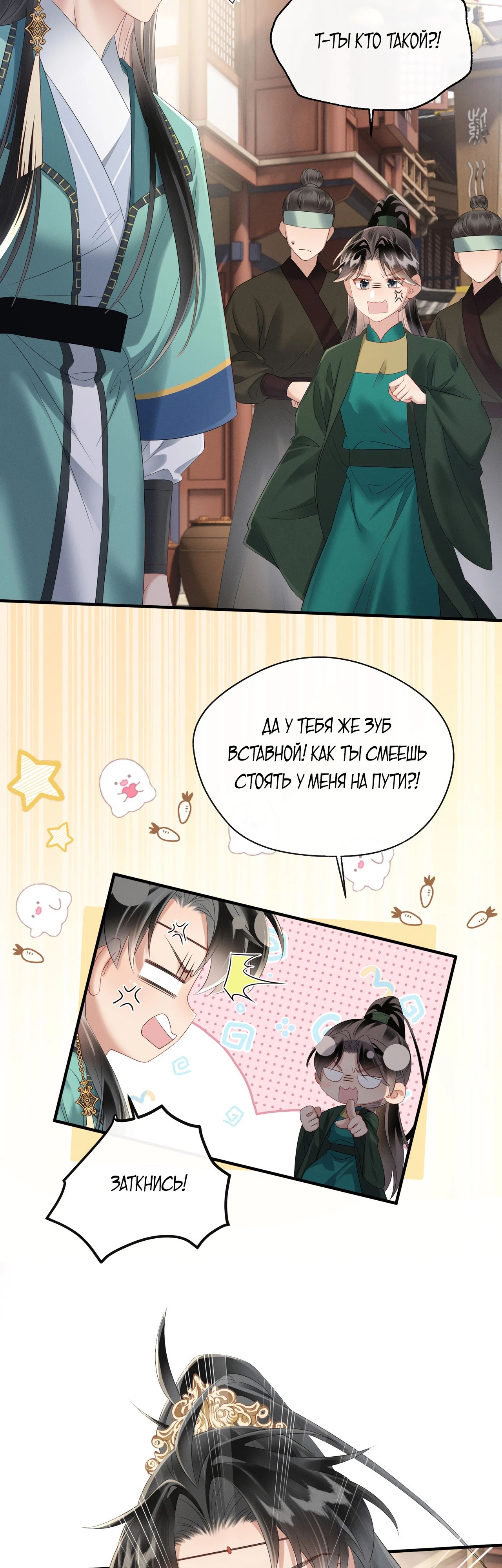 Манга Семья тирана сохранилась благодаря её внутреннему голосу - Глава 32 Страница 3