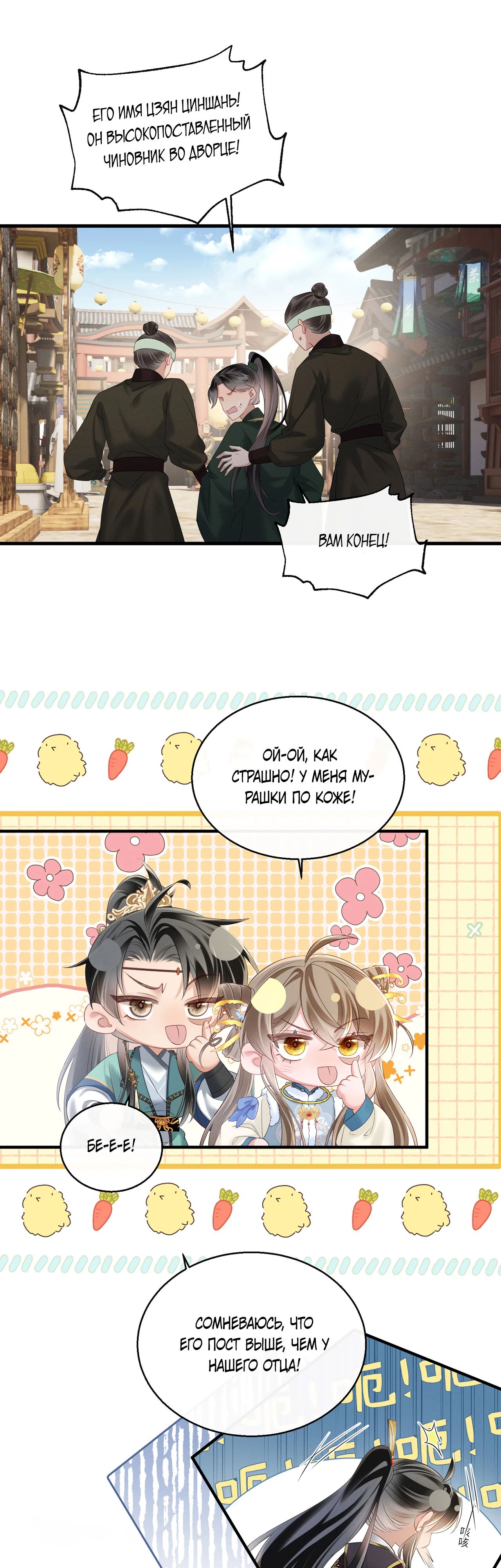 Манга Семья тирана сохранилась благодаря её внутреннему голосу - Глава 32 Страница 13