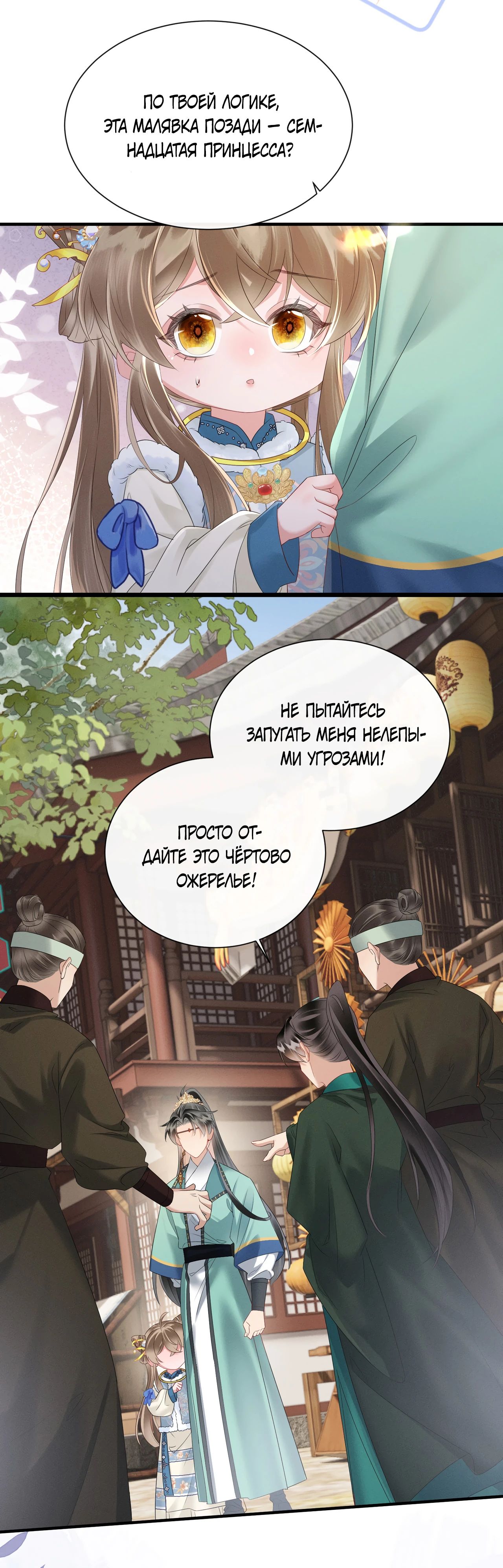 Манга Семья тирана сохранилась благодаря её внутреннему голосу - Глава 32 Страница 5