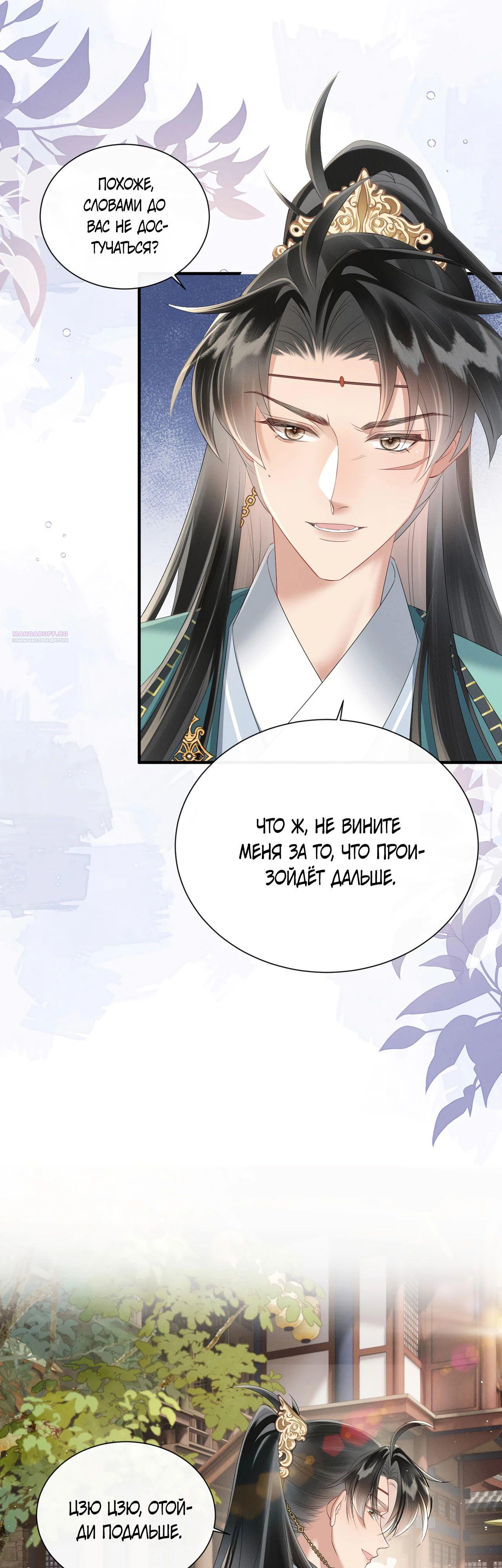 Манга Семья тирана сохранилась благодаря её внутреннему голосу - Глава 32 Страница 6