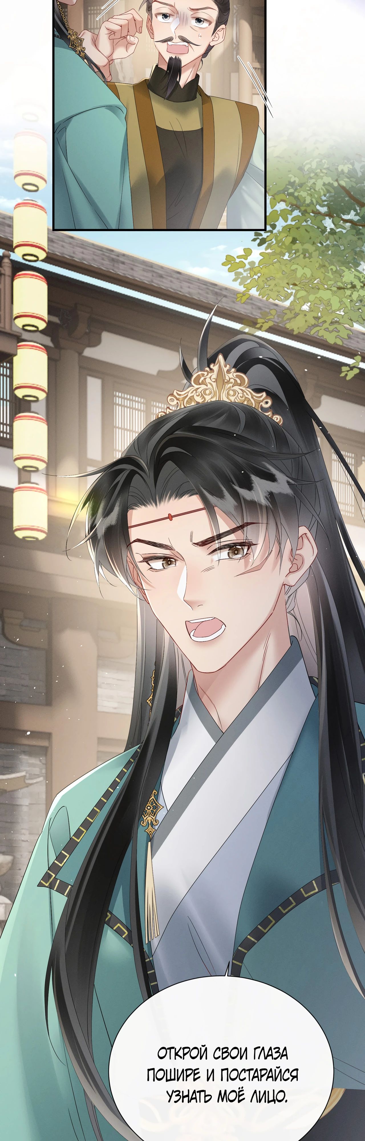 Манга Семья тирана сохранилась благодаря её внутреннему голосу - Глава 32 Страница 20