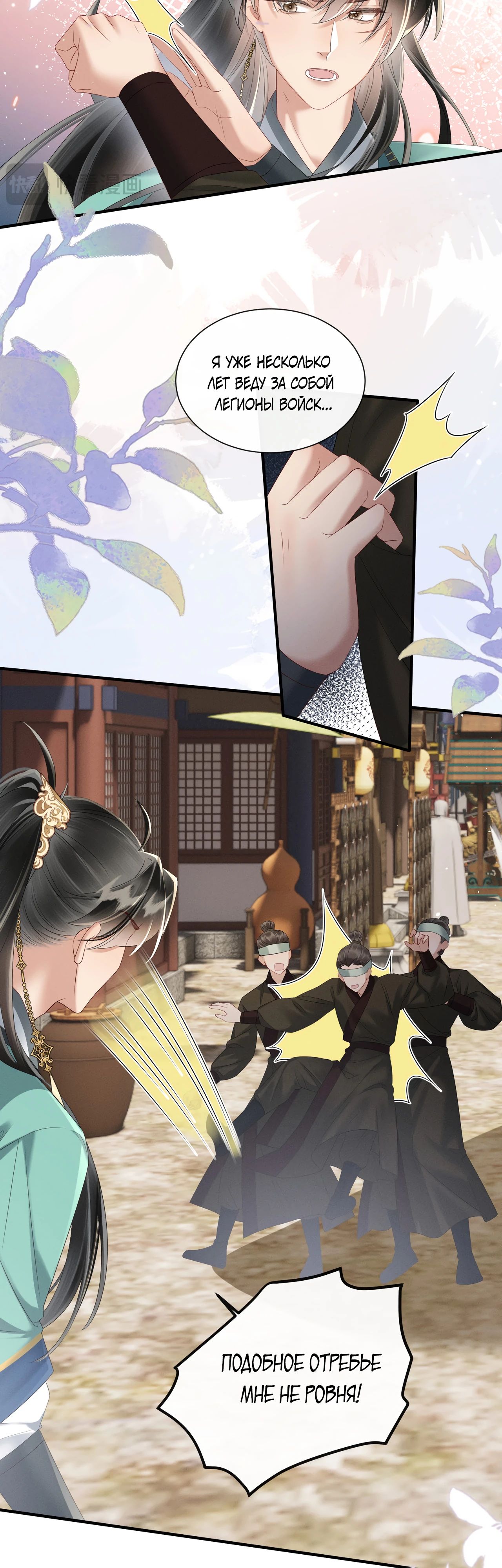 Манга Семья тирана сохранилась благодаря её внутреннему голосу - Глава 32 Страница 8