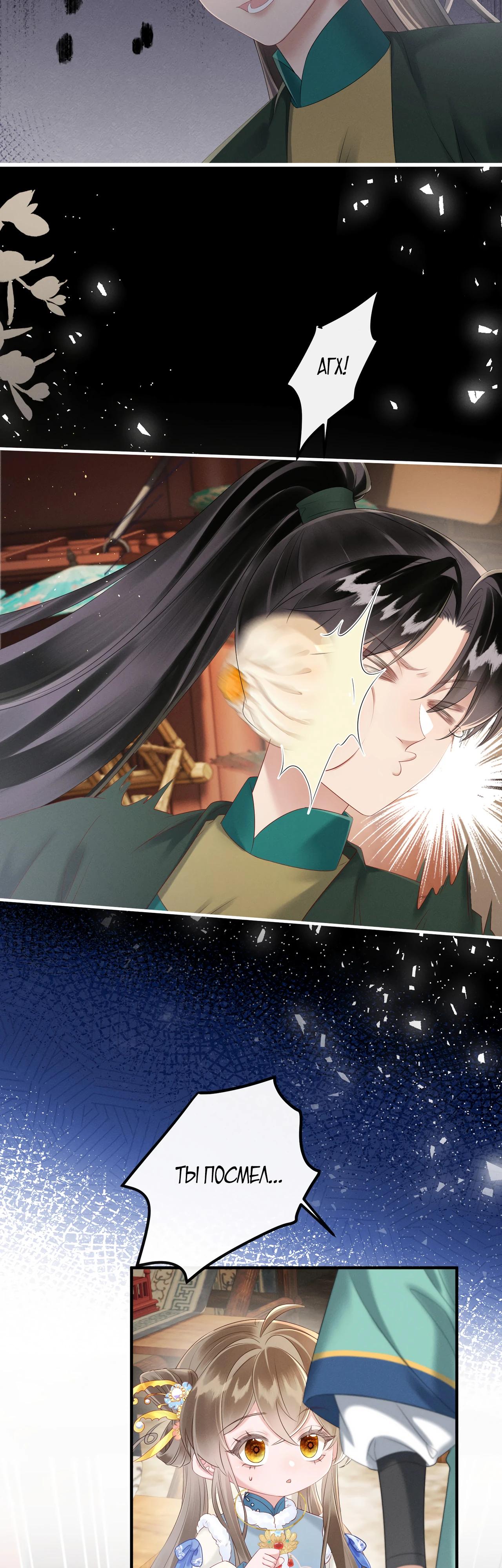 Манга Семья тирана сохранилась благодаря её внутреннему голосу - Глава 31 Страница 25