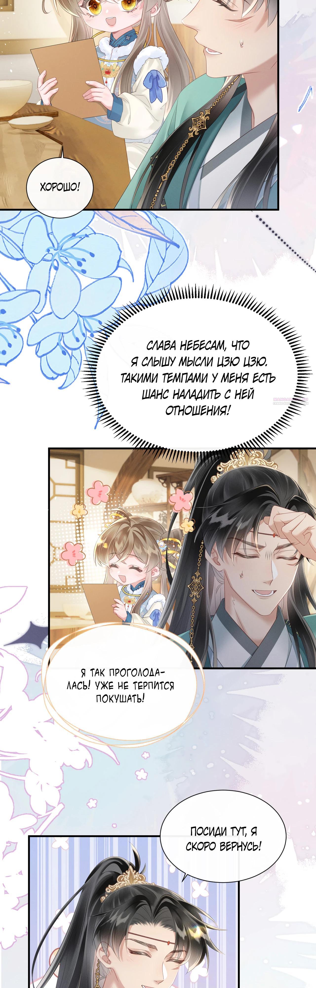 Манга Семья тирана сохранилась благодаря её внутреннему голосу - Глава 31 Страница 10