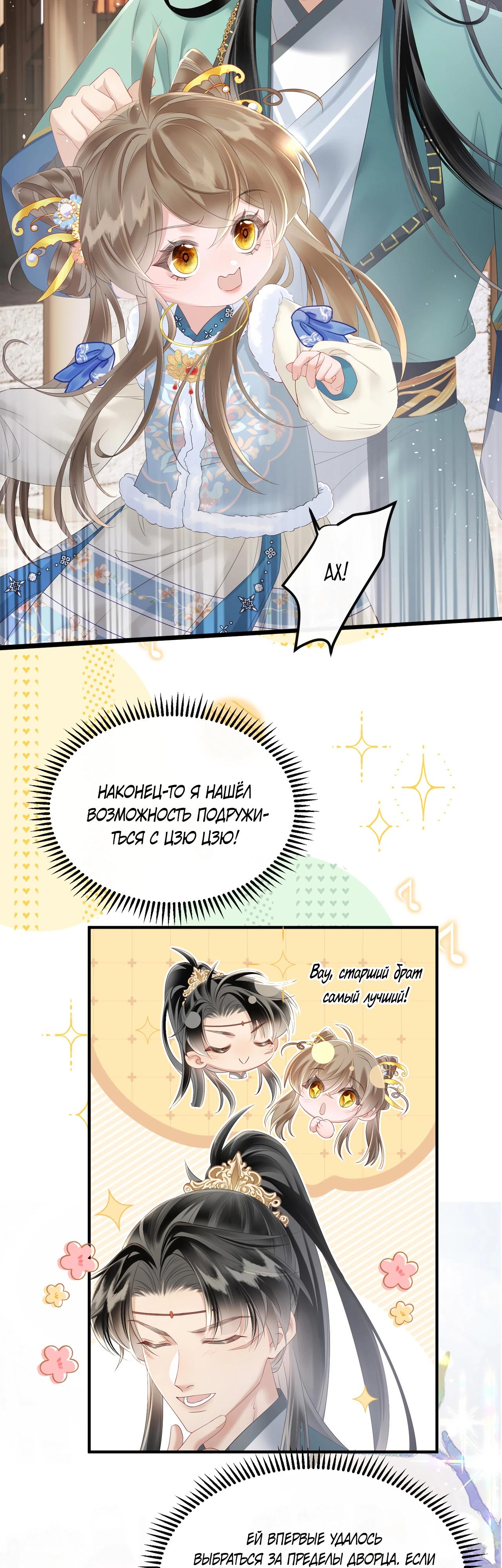 Манга Семья тирана сохранилась благодаря её внутреннему голосу - Глава 31 Страница 3