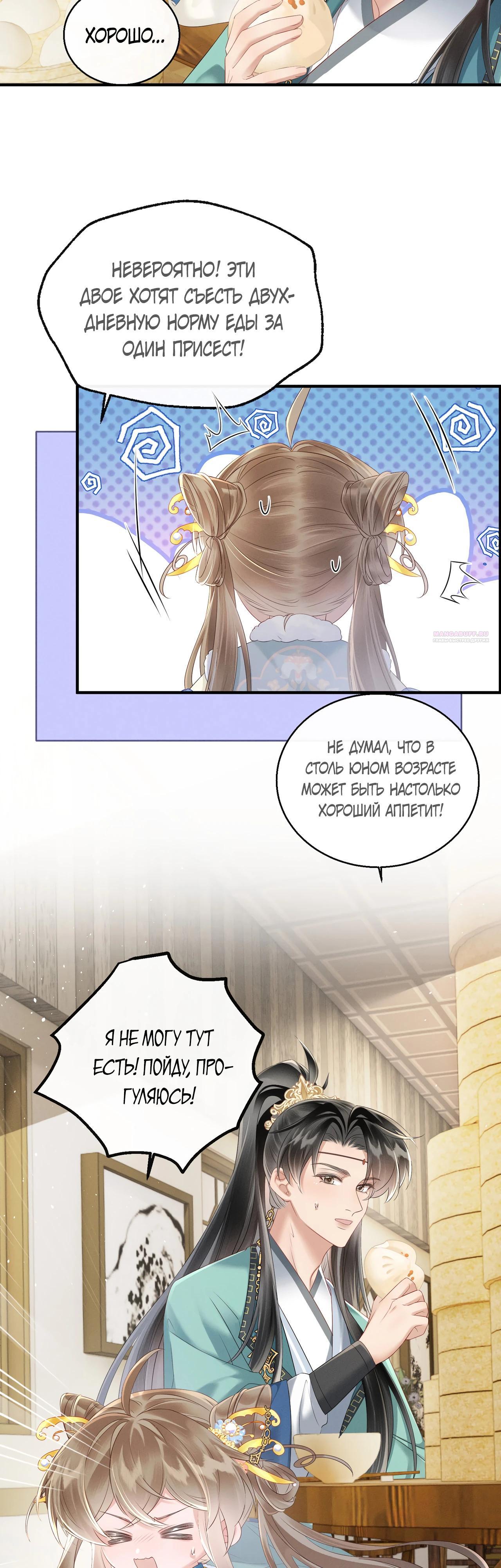 Манга Семья тирана сохранилась благодаря её внутреннему голосу - Глава 31 Страница 14