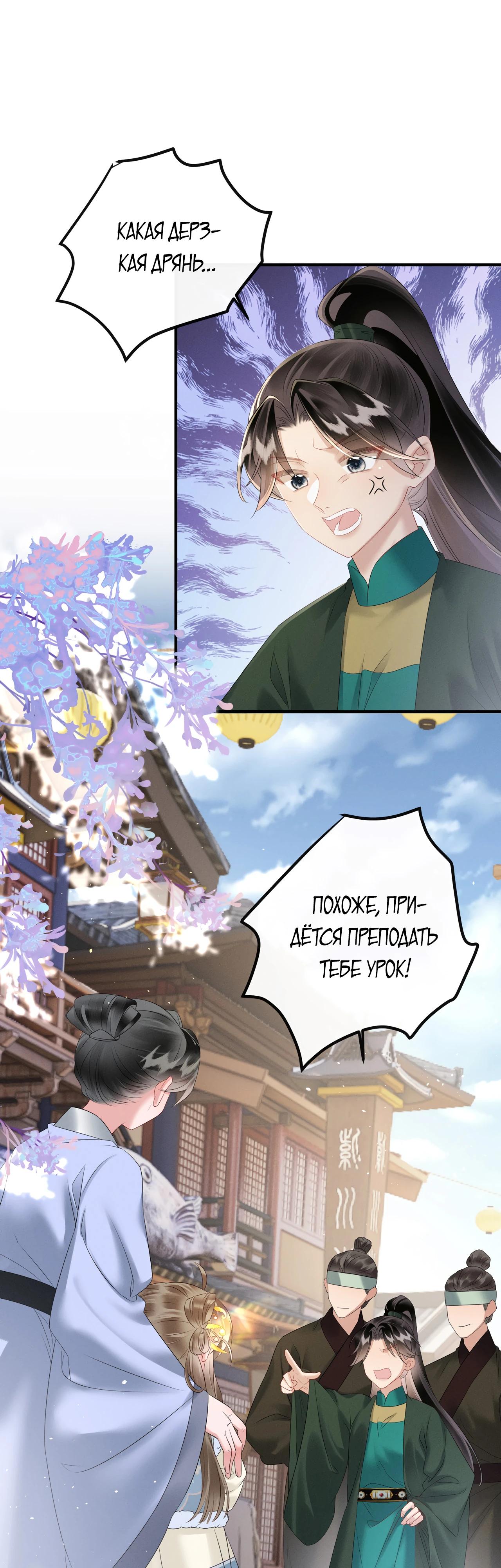 Манга Семья тирана сохранилась благодаря её внутреннему голосу - Глава 31 Страница 23