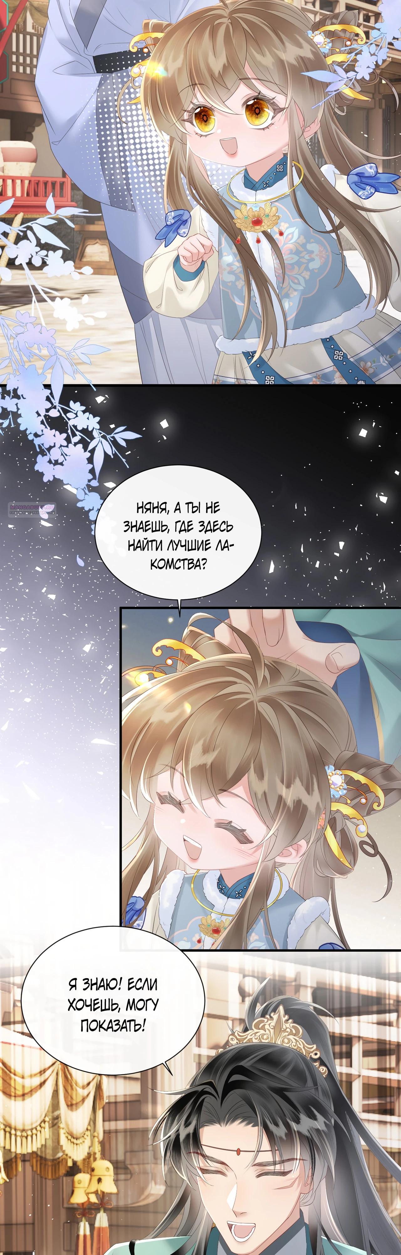 Манга Семья тирана сохранилась благодаря её внутреннему голосу - Глава 31 Страница 2