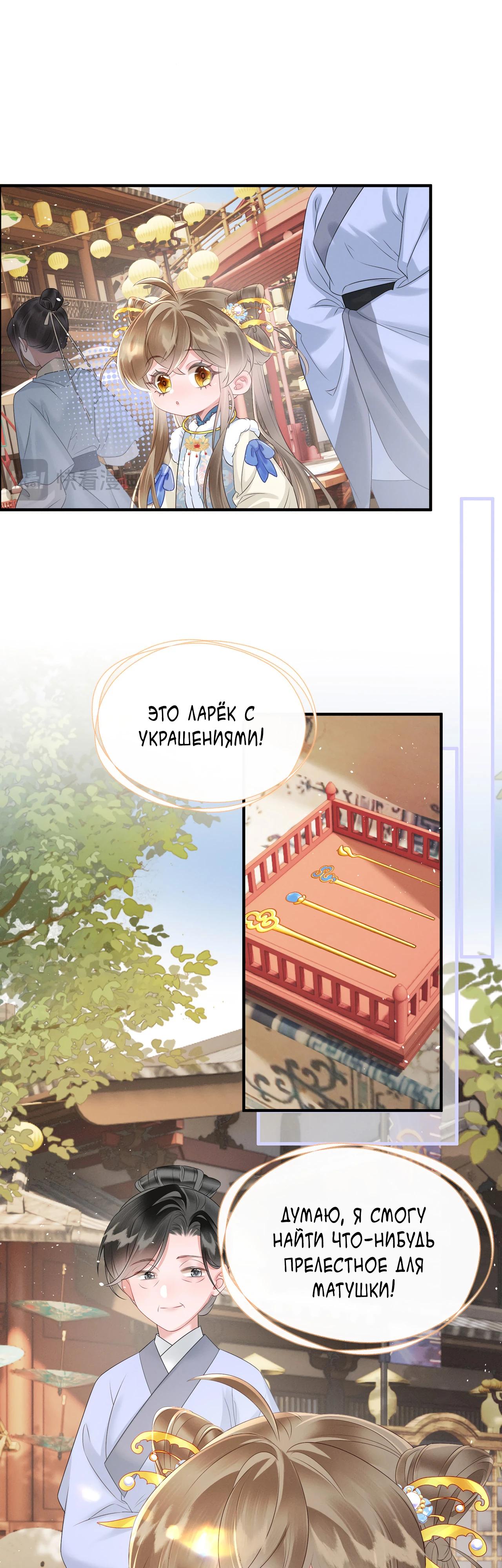 Манга Семья тирана сохранилась благодаря её внутреннему голосу - Глава 31 Страница 17