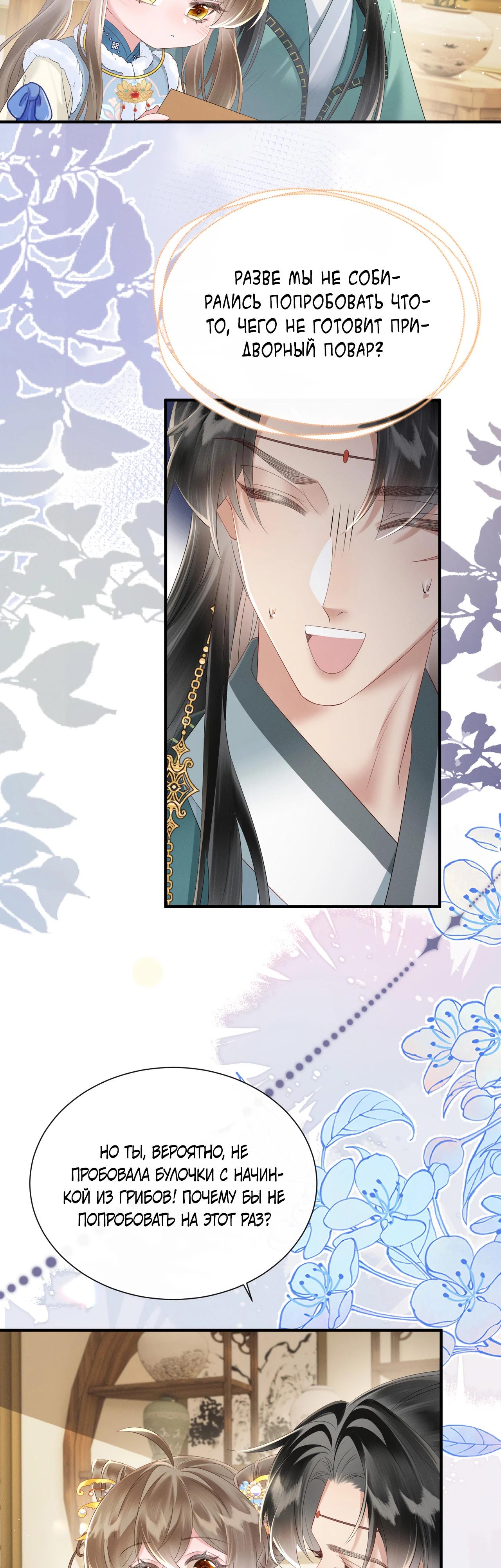 Манга Семья тирана сохранилась благодаря её внутреннему голосу - Глава 31 Страница 9