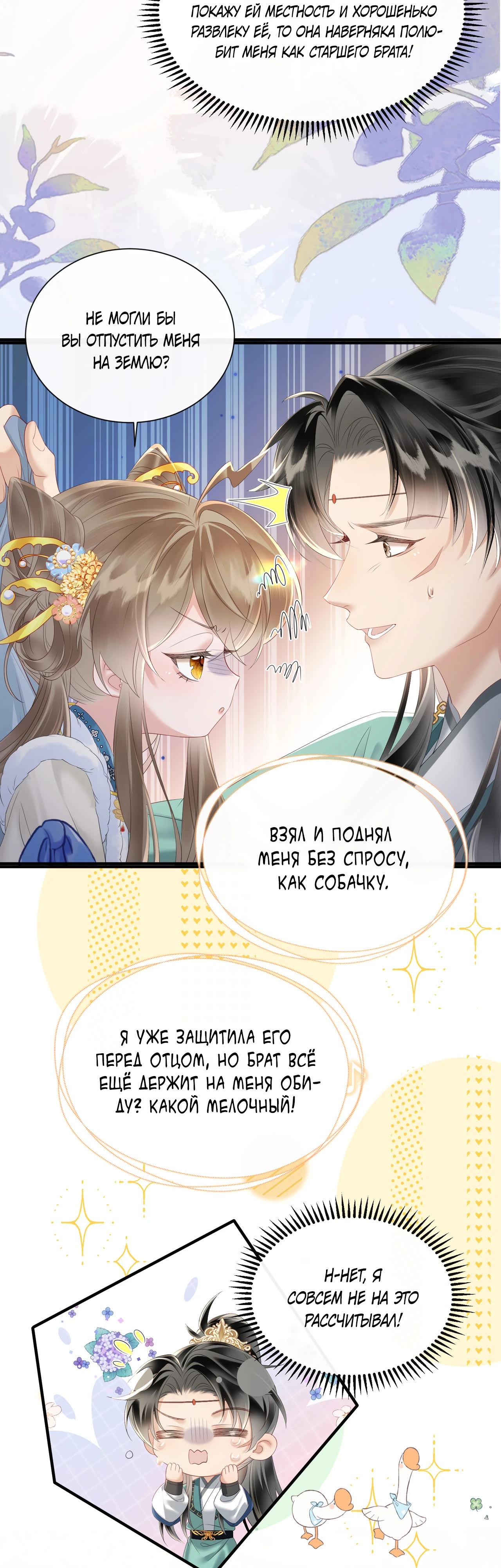 Манга Семья тирана сохранилась благодаря её внутреннему голосу - Глава 31 Страница 4