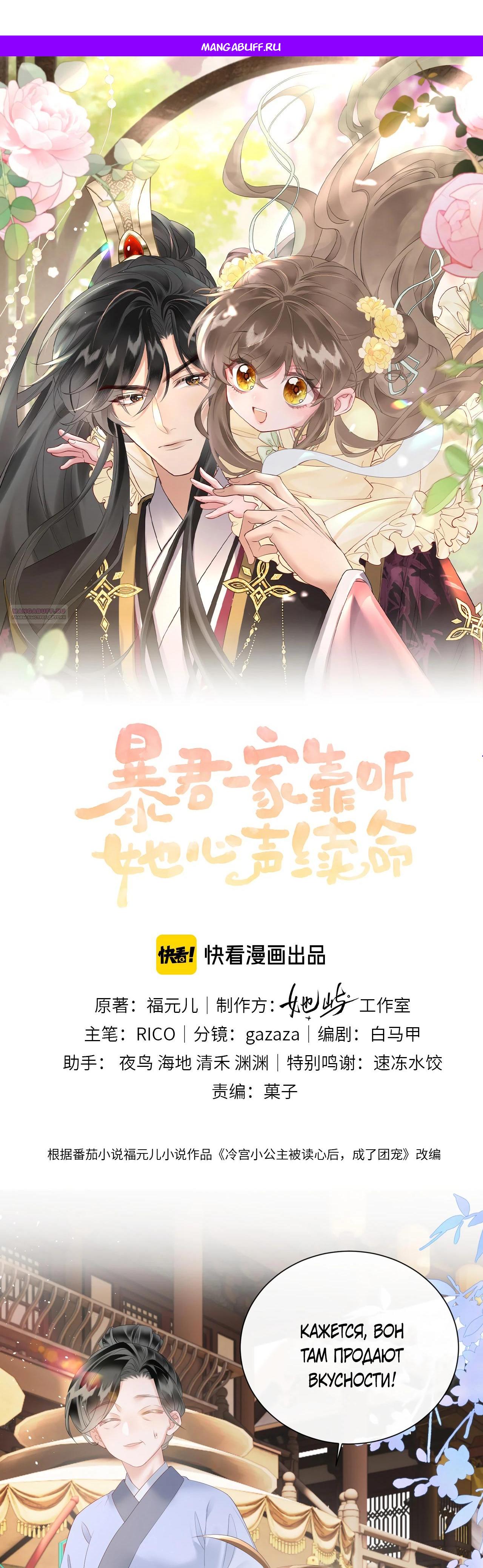 Манга Семья тирана сохранилась благодаря её внутреннему голосу - Глава 31 Страница 1