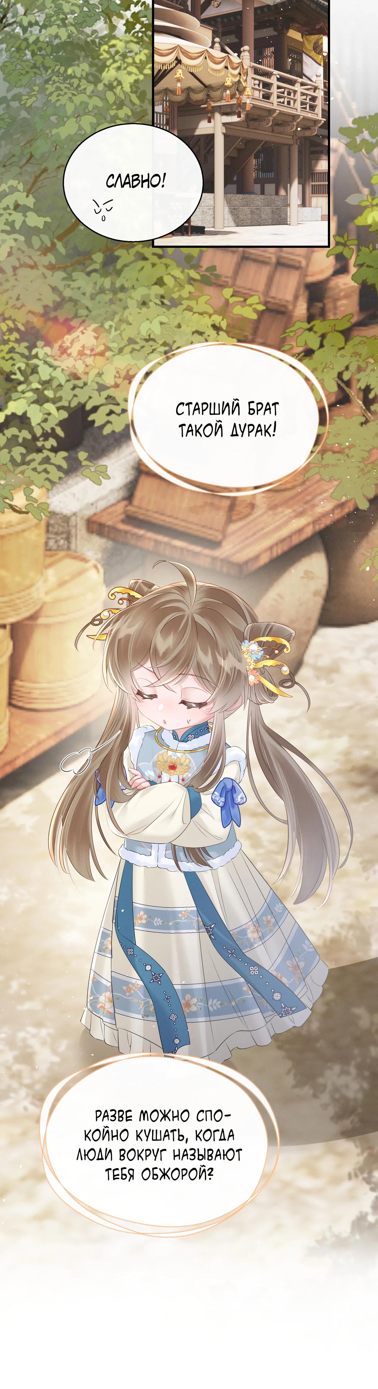 Манга Семья тирана сохранилась благодаря её внутреннему голосу - Глава 31 Страница 16