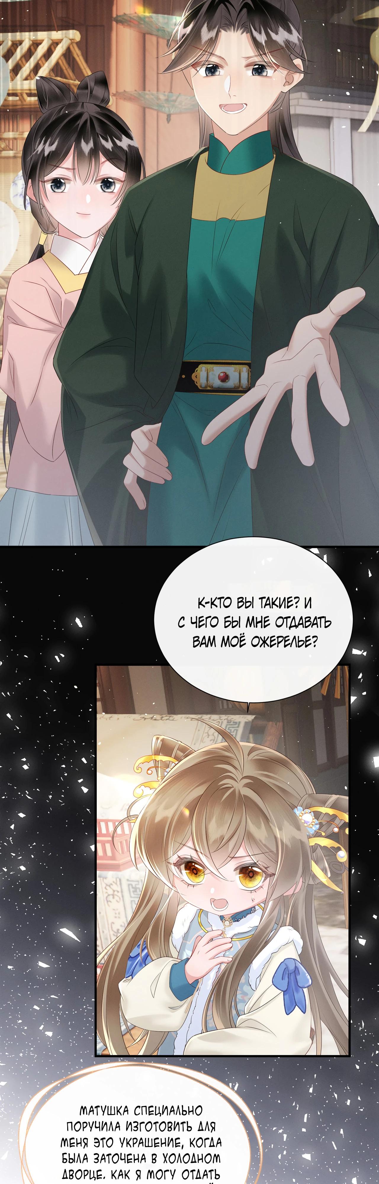 Манга Семья тирана сохранилась благодаря её внутреннему голосу - Глава 31 Страница 19