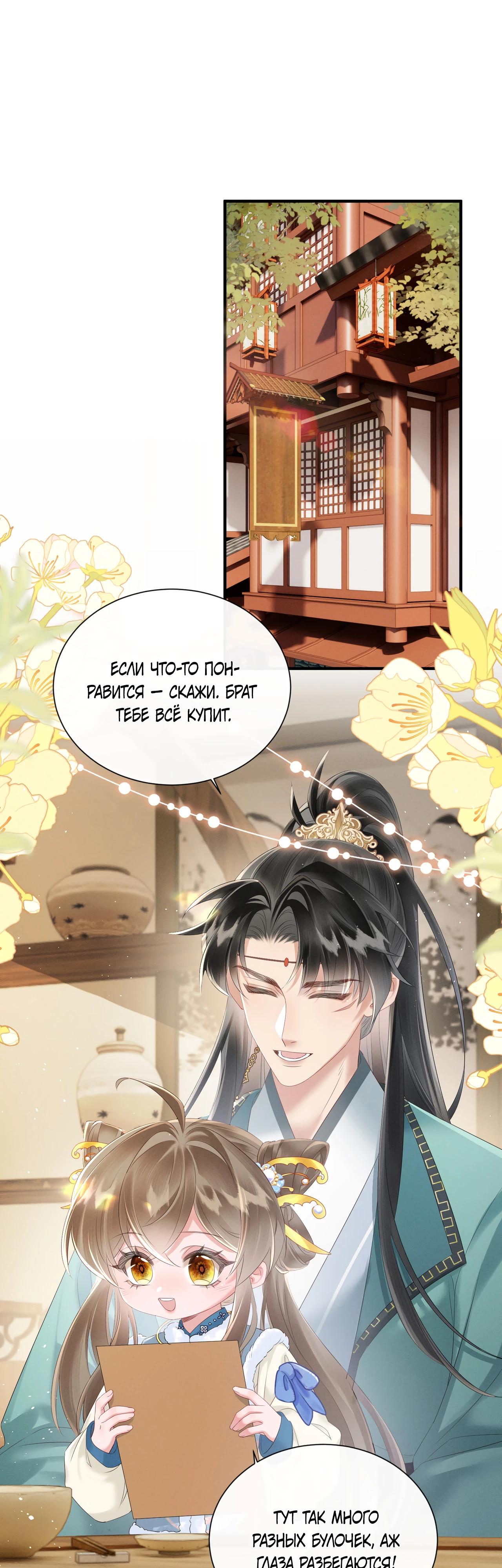 Манга Семья тирана сохранилась благодаря её внутреннему голосу - Глава 31 Страница 7