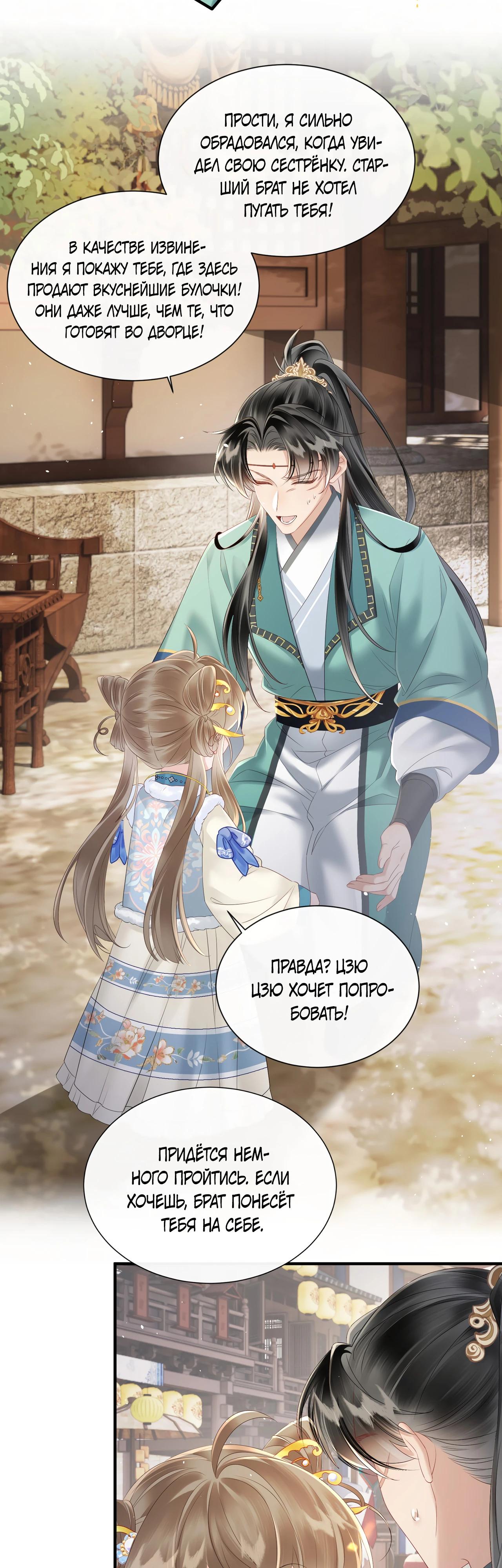 Манга Семья тирана сохранилась благодаря её внутреннему голосу - Глава 31 Страница 5