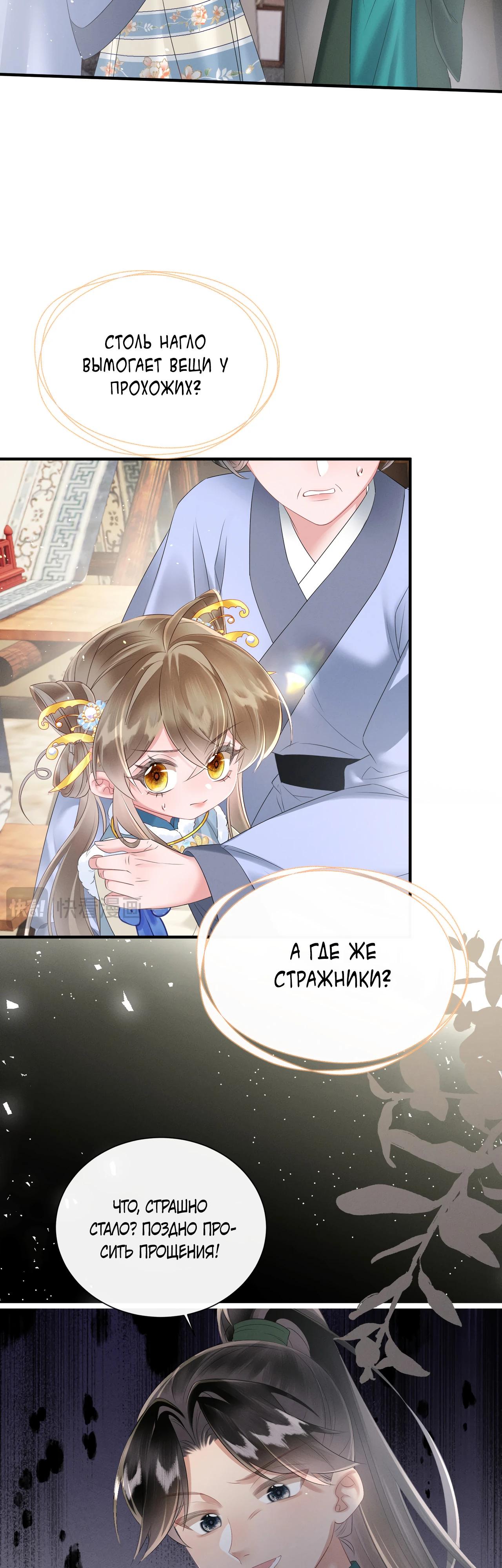 Манга Семья тирана сохранилась благодаря её внутреннему голосу - Глава 31 Страница 24