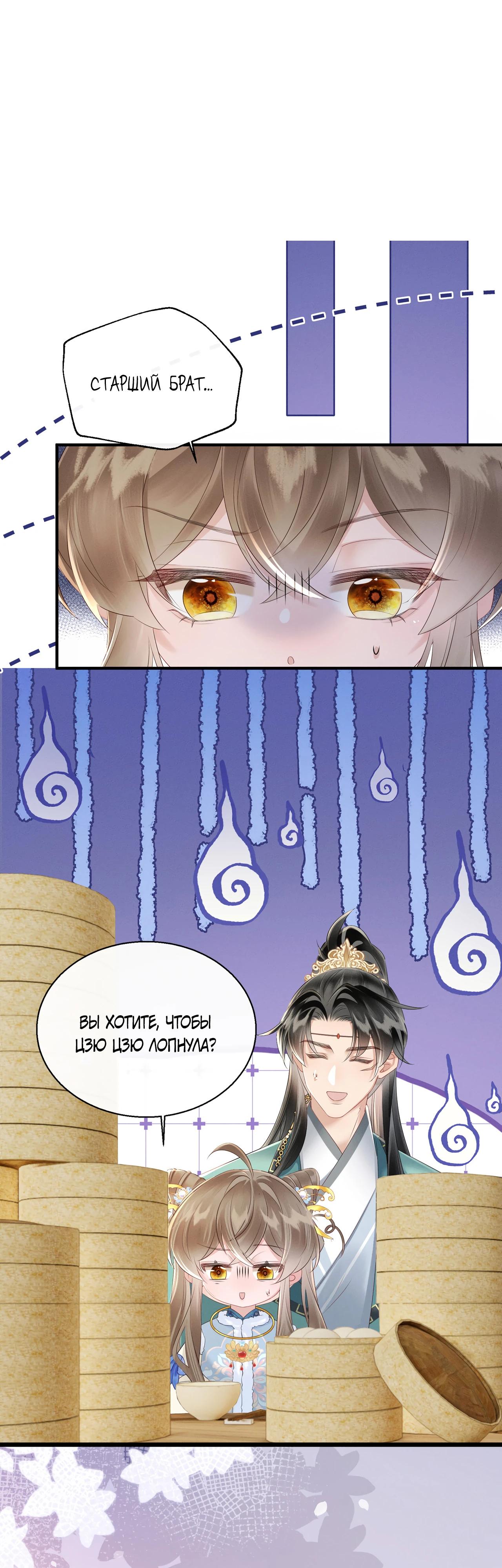 Манга Семья тирана сохранилась благодаря её внутреннему голосу - Глава 31 Страница 12