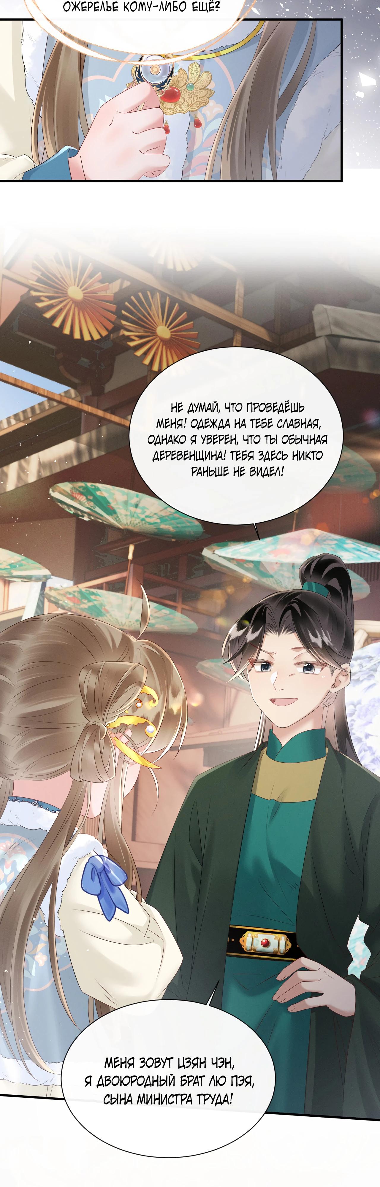 Манга Семья тирана сохранилась благодаря её внутреннему голосу - Глава 31 Страница 20