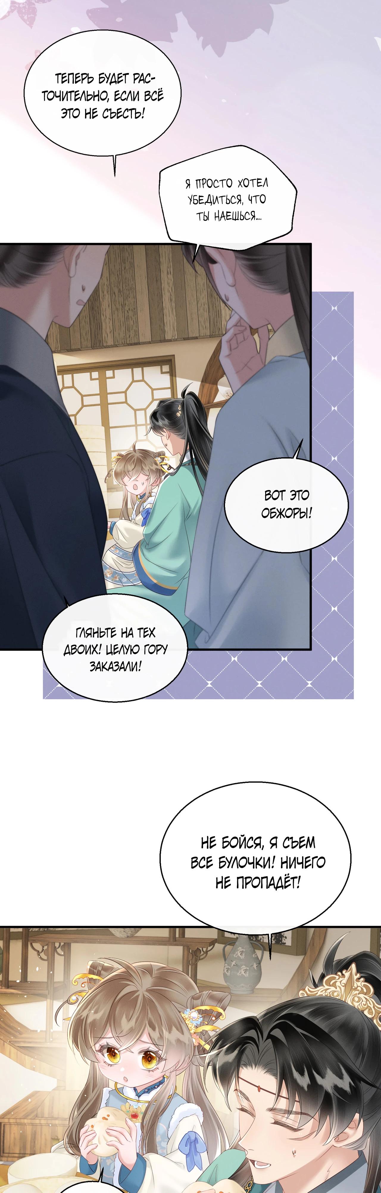 Манга Семья тирана сохранилась благодаря её внутреннему голосу - Глава 31 Страница 13