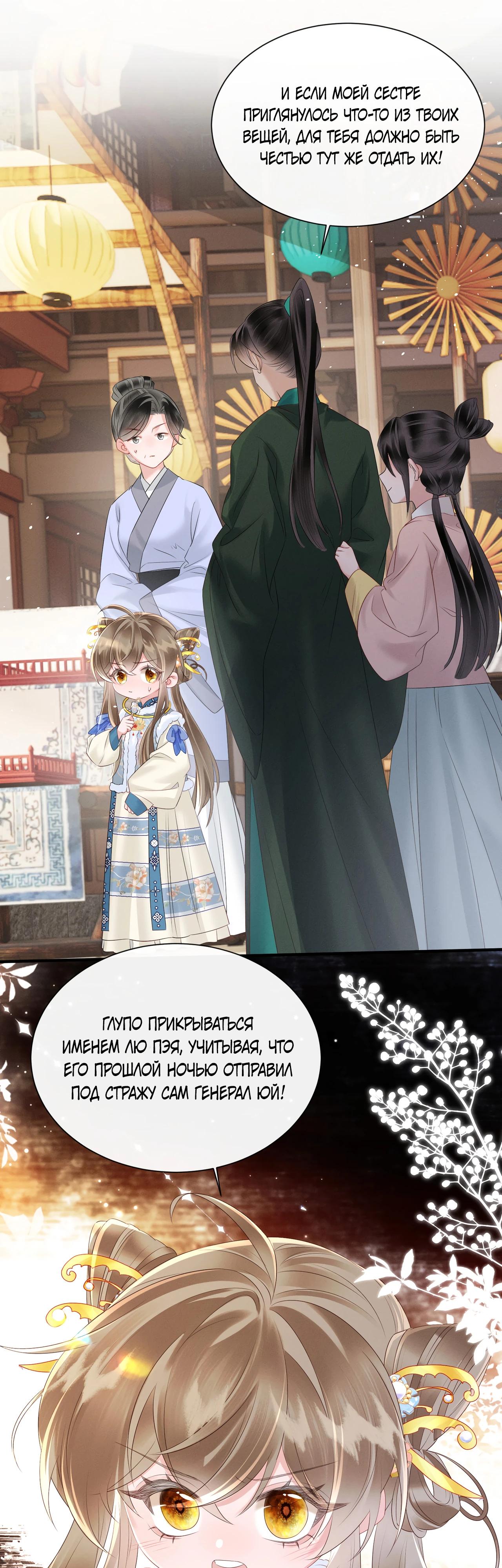 Манга Семья тирана сохранилась благодаря её внутреннему голосу - Глава 31 Страница 21