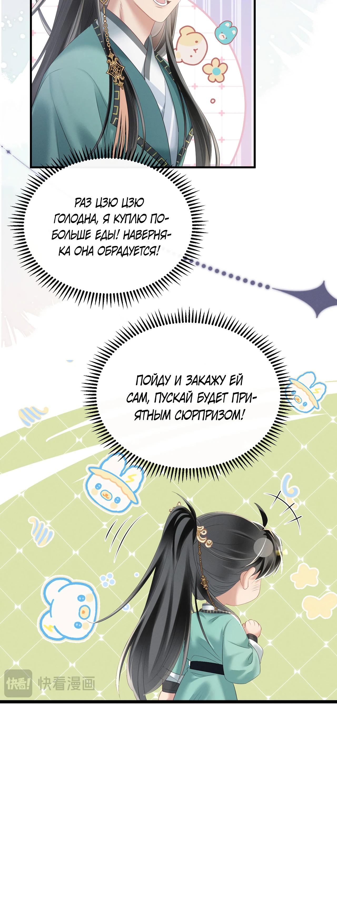 Манга Семья тирана сохранилась благодаря её внутреннему голосу - Глава 31 Страница 11