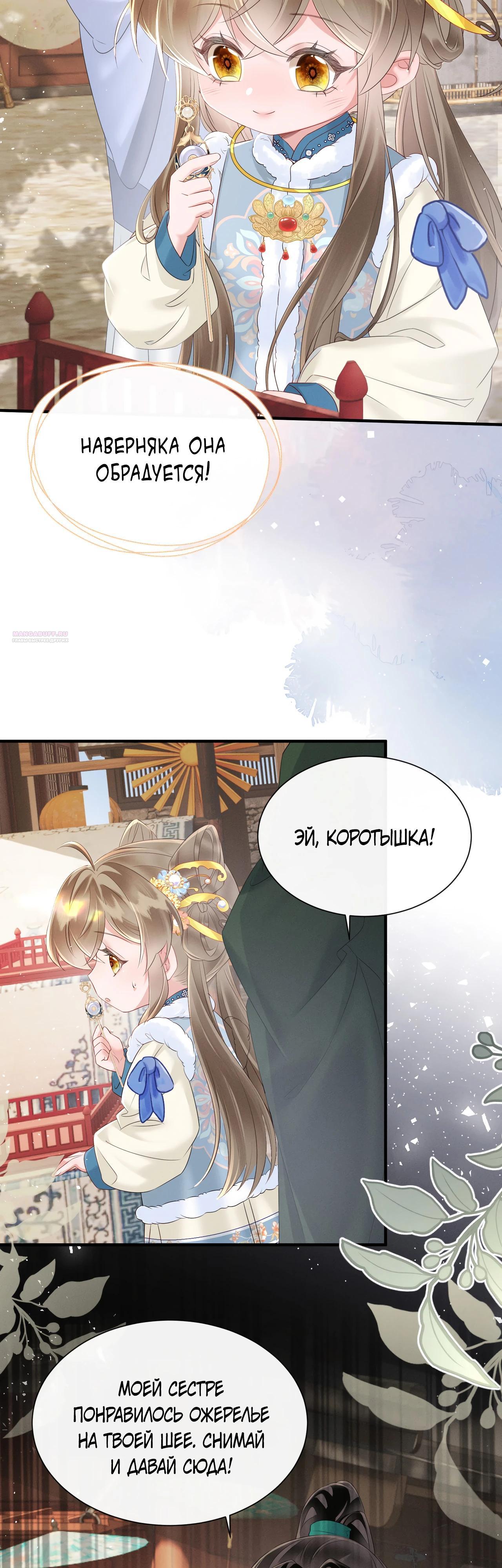 Манга Семья тирана сохранилась благодаря её внутреннему голосу - Глава 31 Страница 18