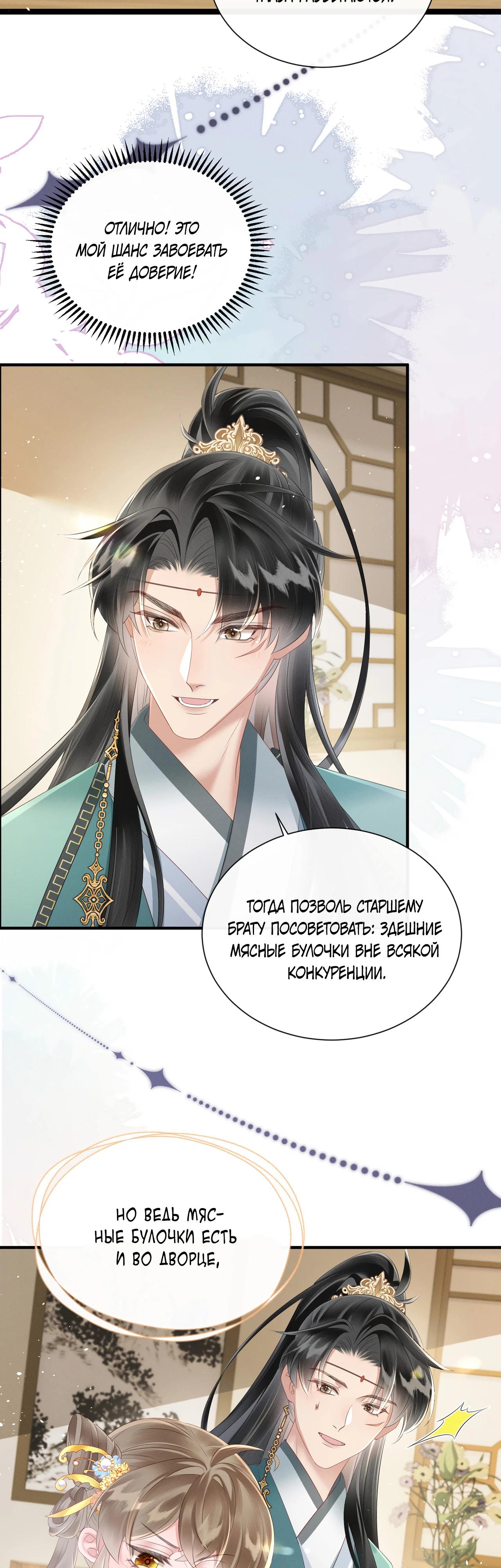 Манга Семья тирана сохранилась благодаря её внутреннему голосу - Глава 31 Страница 8