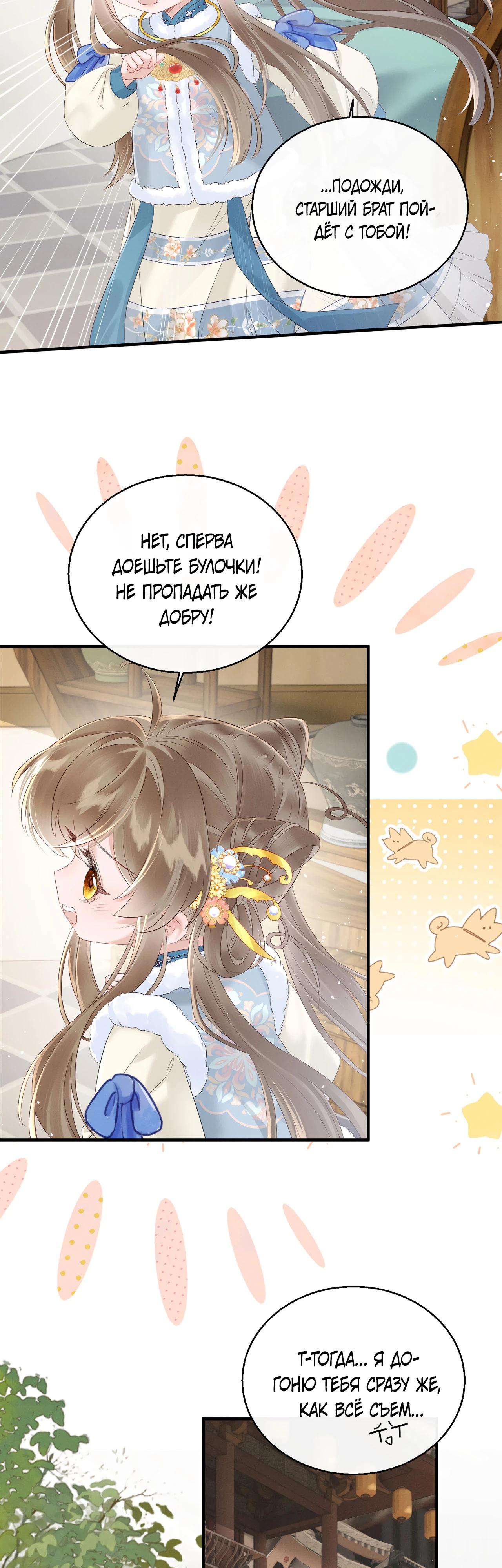 Манга Семья тирана сохранилась благодаря её внутреннему голосу - Глава 31 Страница 15